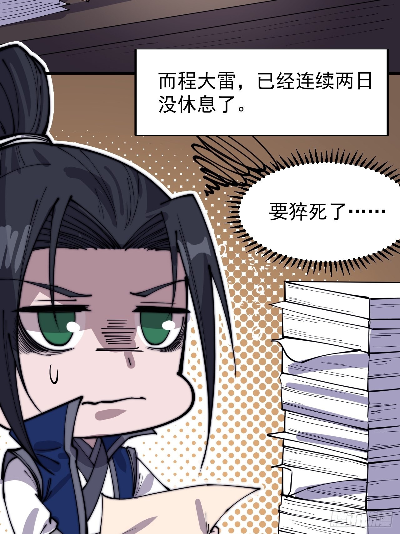 开局一座山免费看漫画,第三百六十五话：大小事务1图