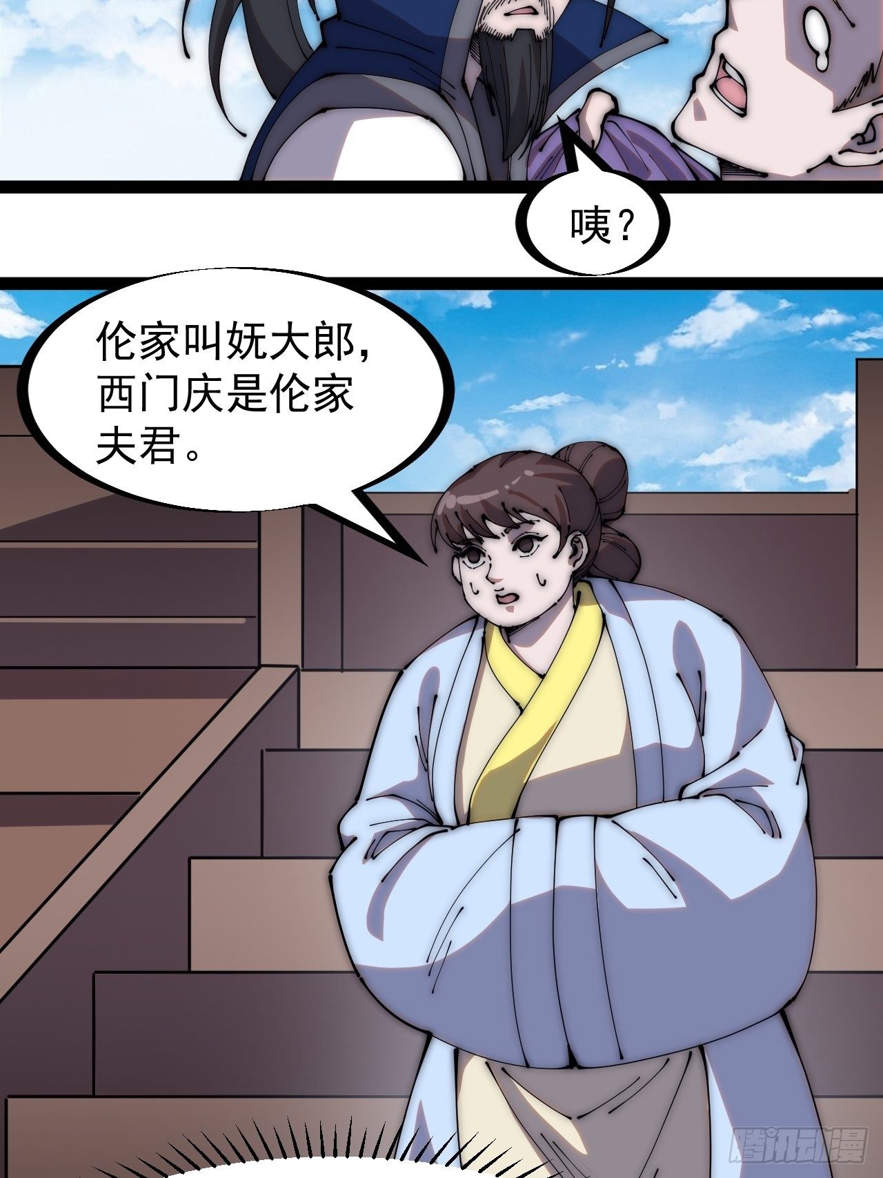 开局一座山免费看漫画,第二百七十二话： 发妻妩大朗2图