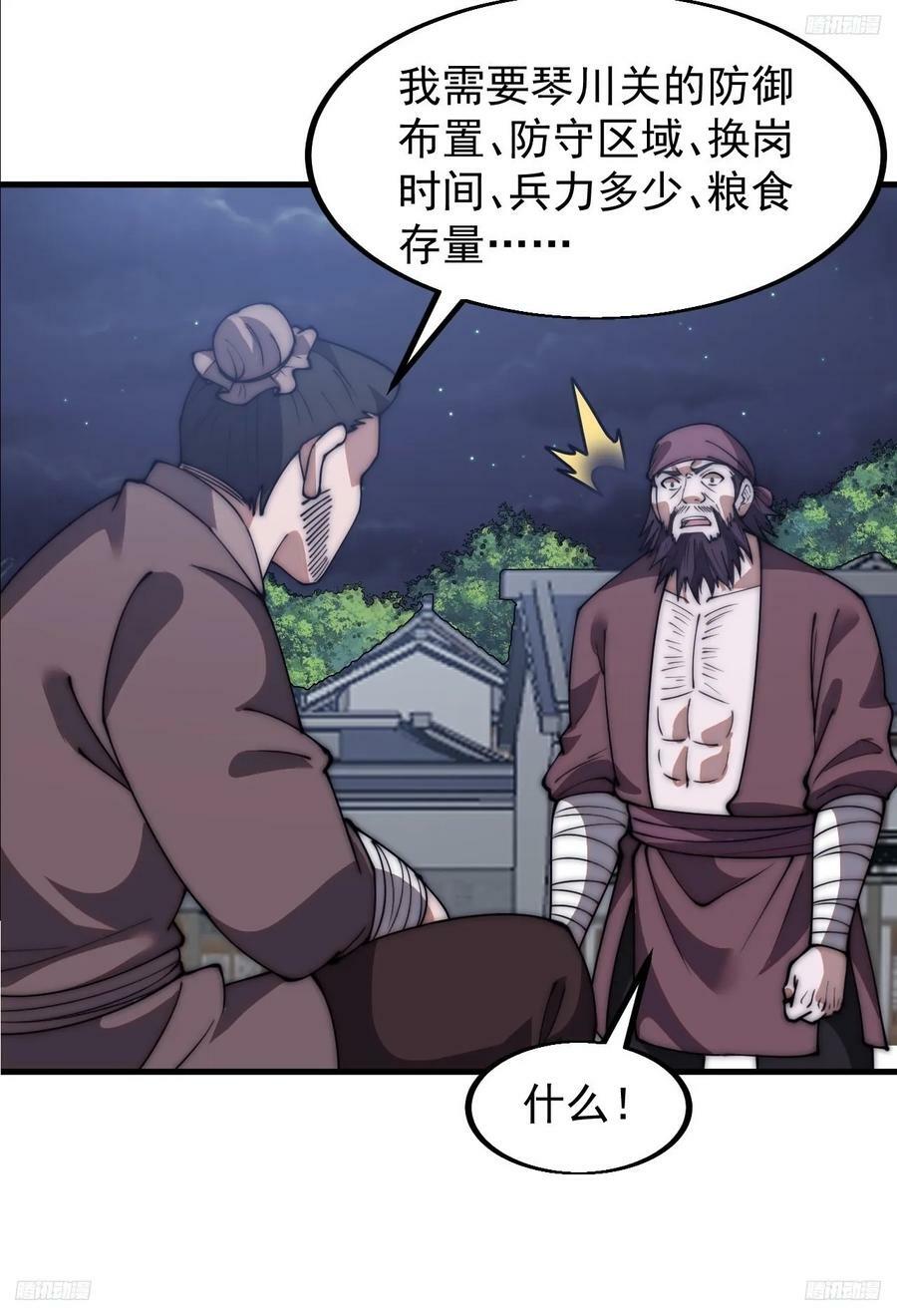开局一座山免费看漫画,第六百一十三话：惑众2图
