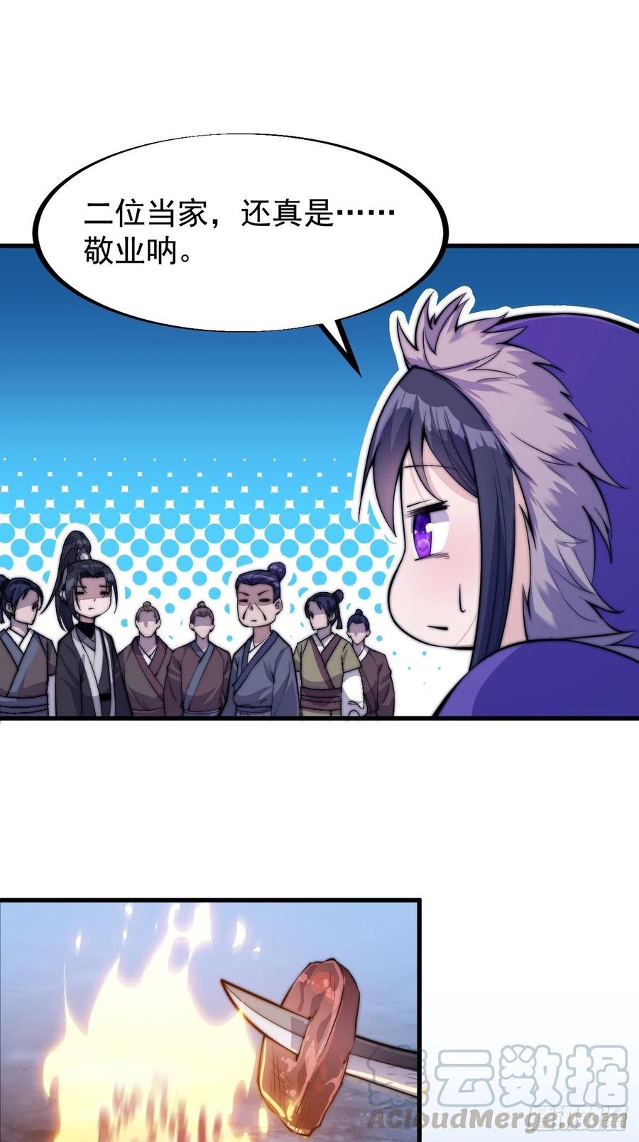开局一座山漫画,第六十五话：敬业的山贼1图