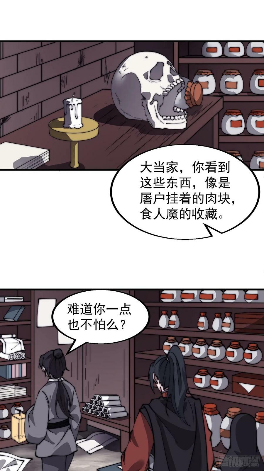 开局一座山漫画,第五百二十九话：先驱2图