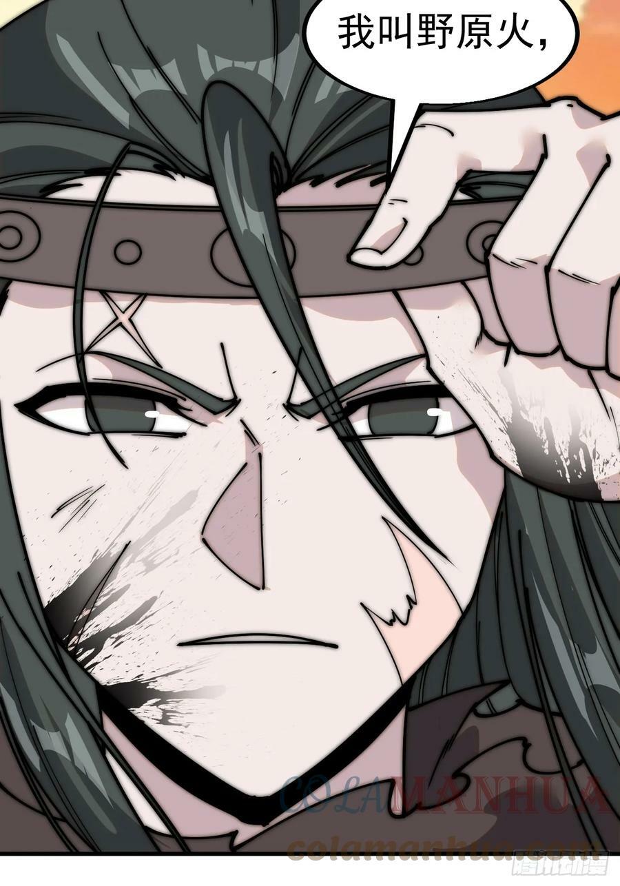 开局一座山漫画,第五百二十一话：逍遥王上2图