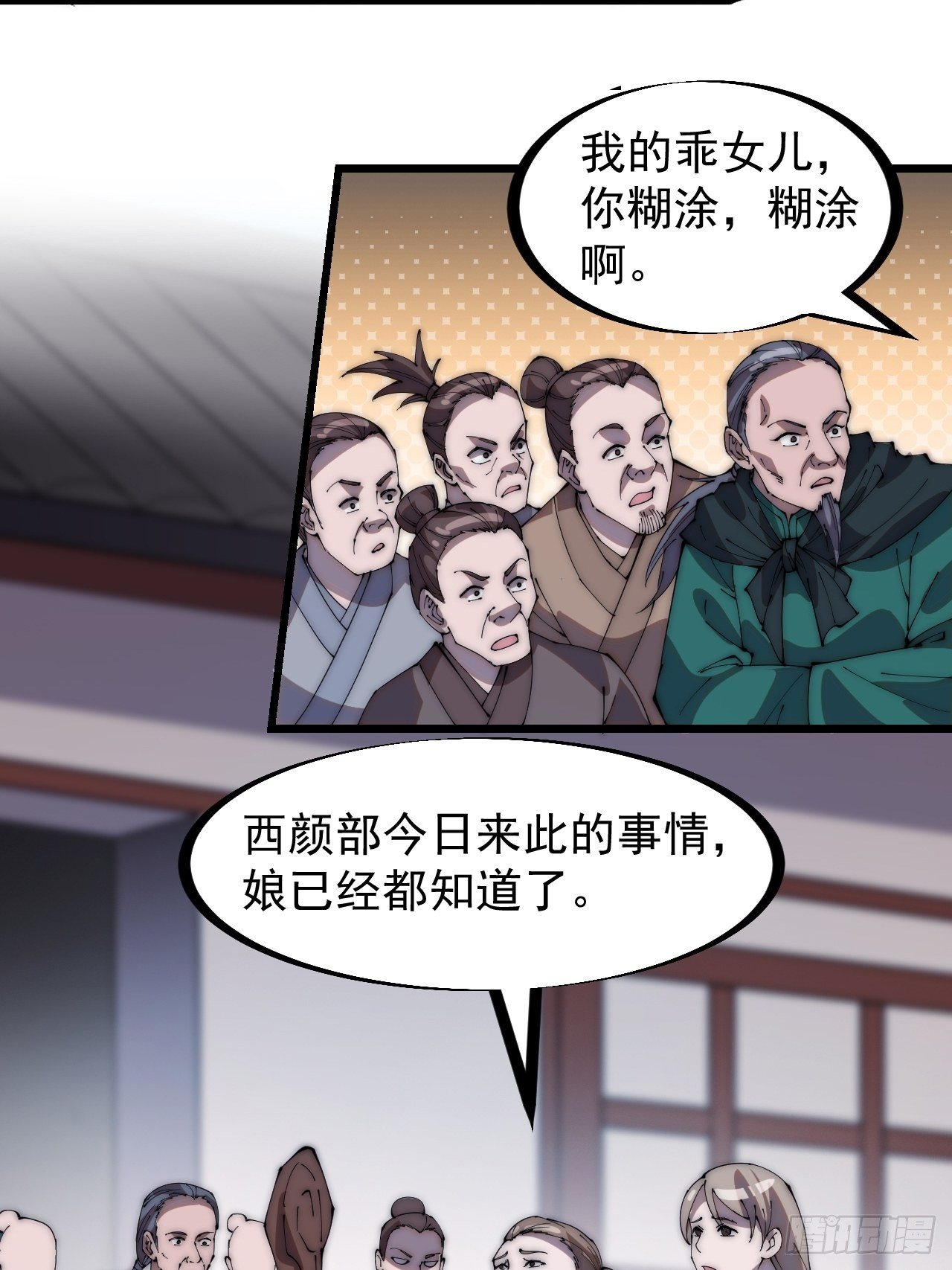 开局一座山漫画,第三百零六话：樊家梨花2图