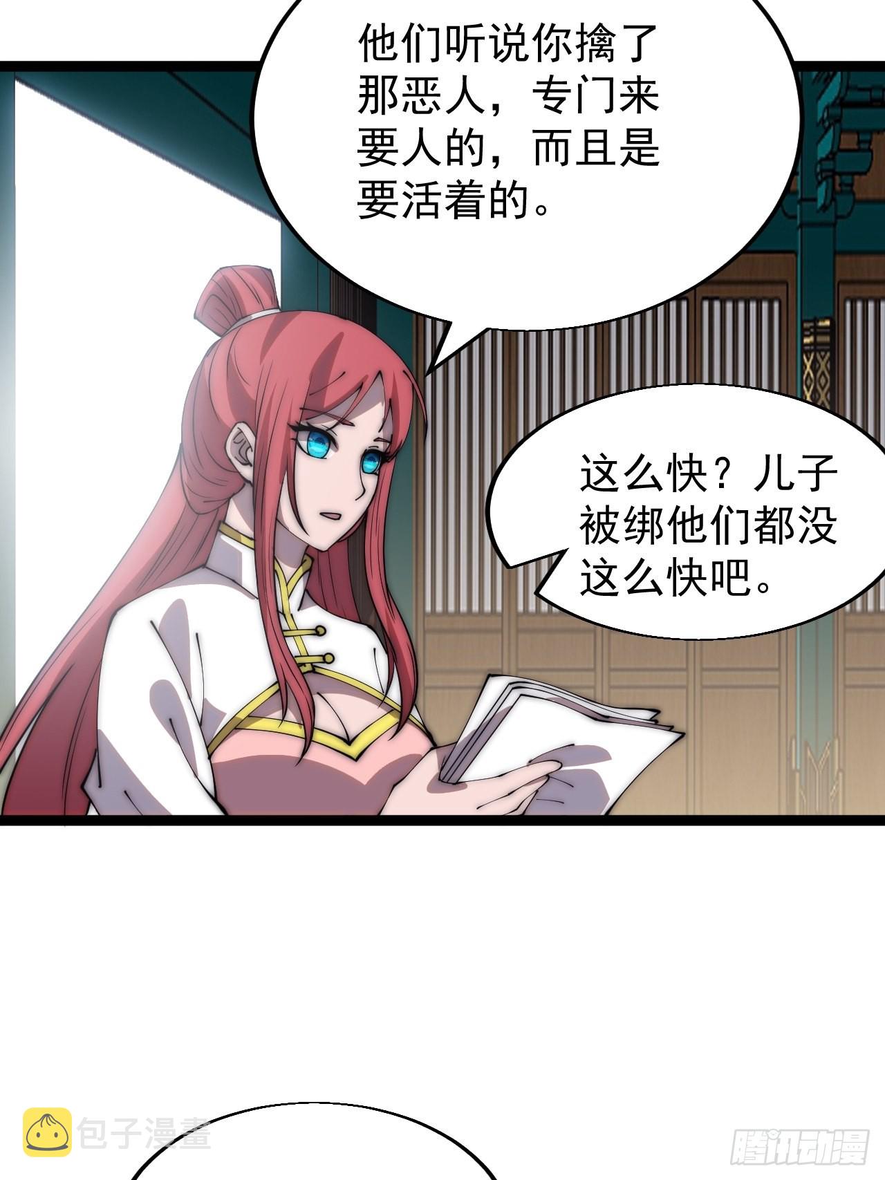 开局一座山漫画,第三百九十六话：崔家之子1图