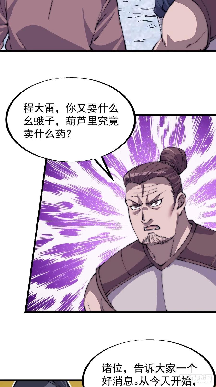 开局一座山免费看漫画,第八十四话：一个好人2图