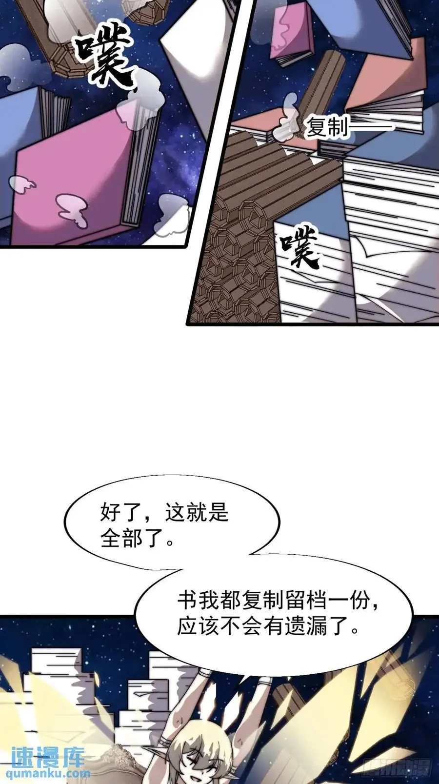 开局一座山漫画,第七百二十六话：知识的海洋1图