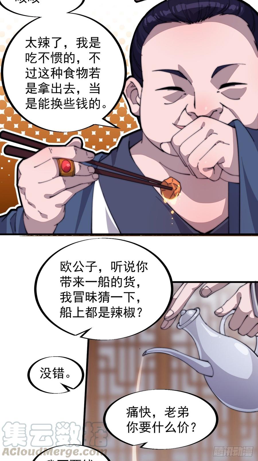 开局一座山免费看漫画,第九十一话：丈八蛇矛1图