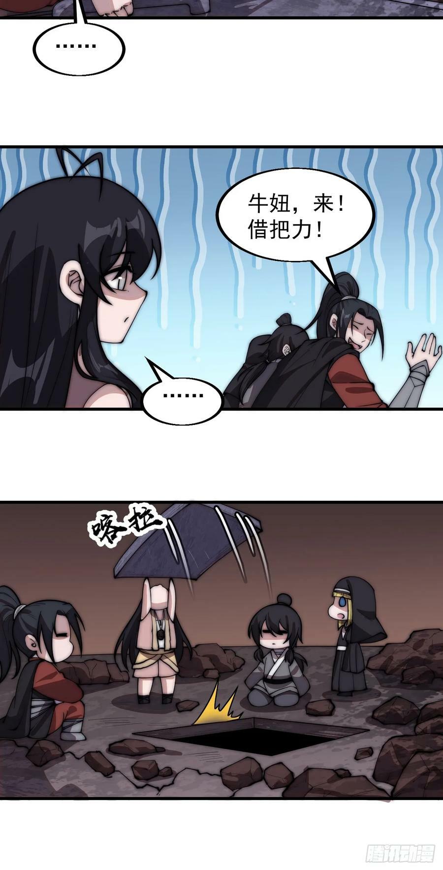 开局一座山漫画,第五百二十八话：地窖的秘密1图