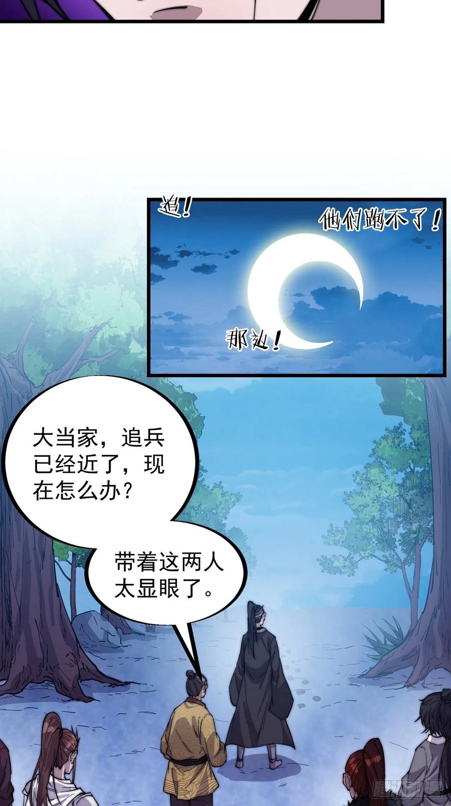 开局一座山免费漫画下拉式6漫画奇漫屋漫画,第六十九话：寒地苍狼2图