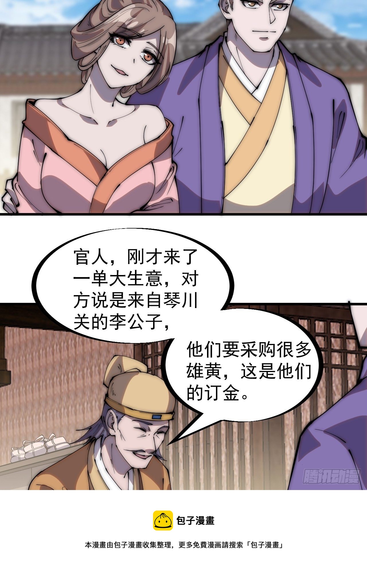开局一座山免费看漫画,第二百六十九话：采购雄黄1图
