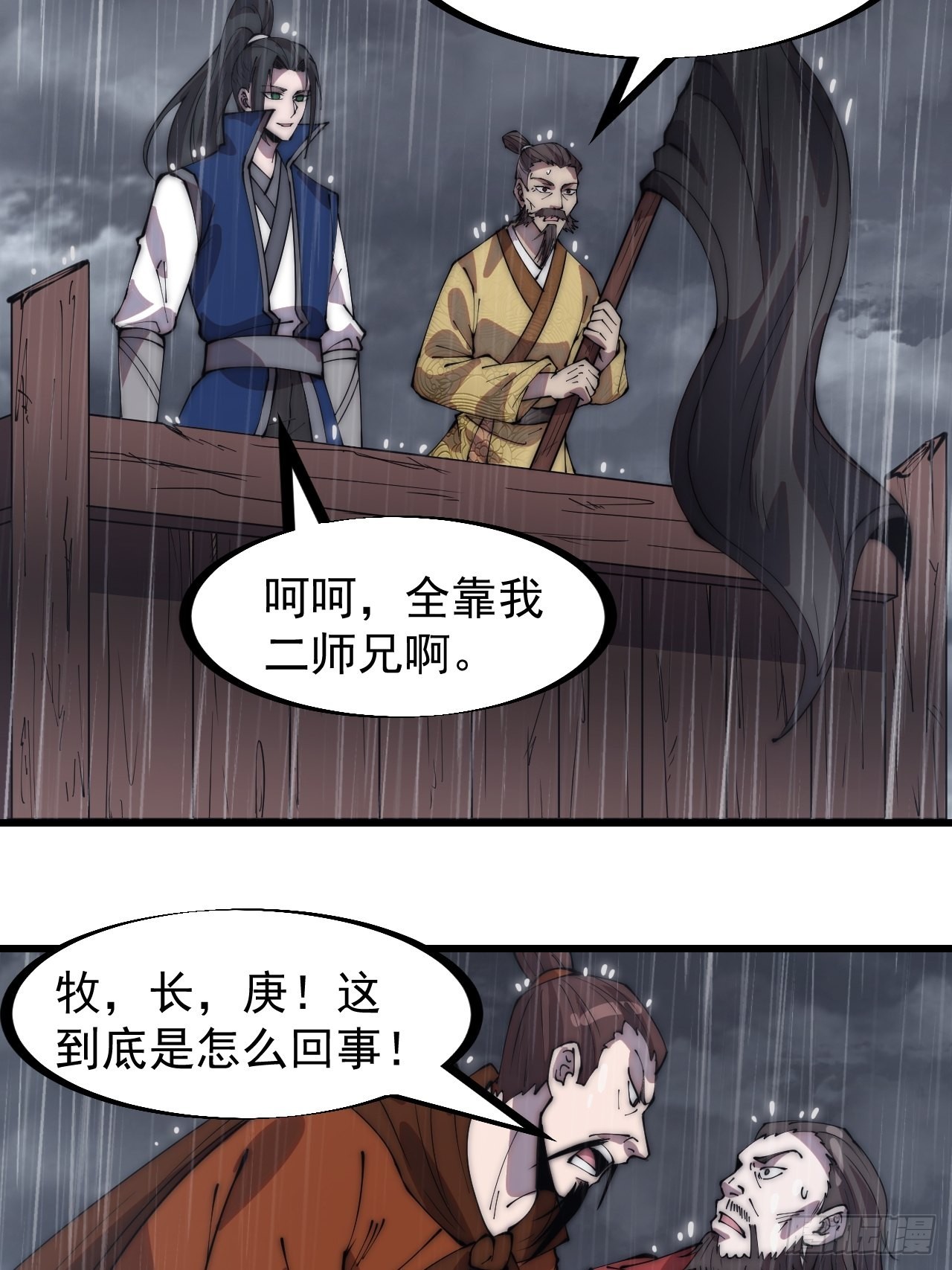 开局一座山漫画,第三百二十五话：玉面书生徐神机2图