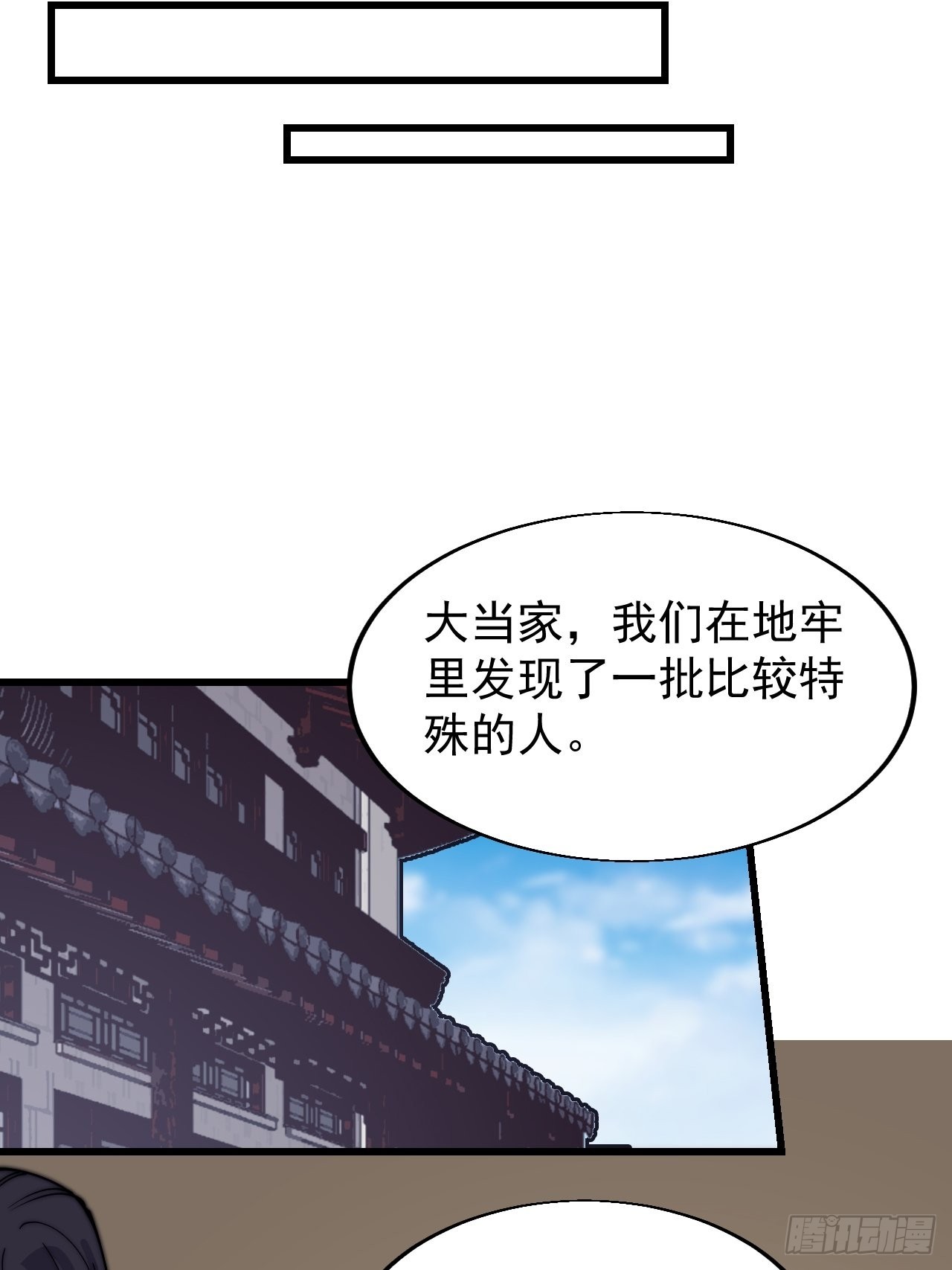 开局一座山免费看漫画,第三百六十五话：大小事务2图