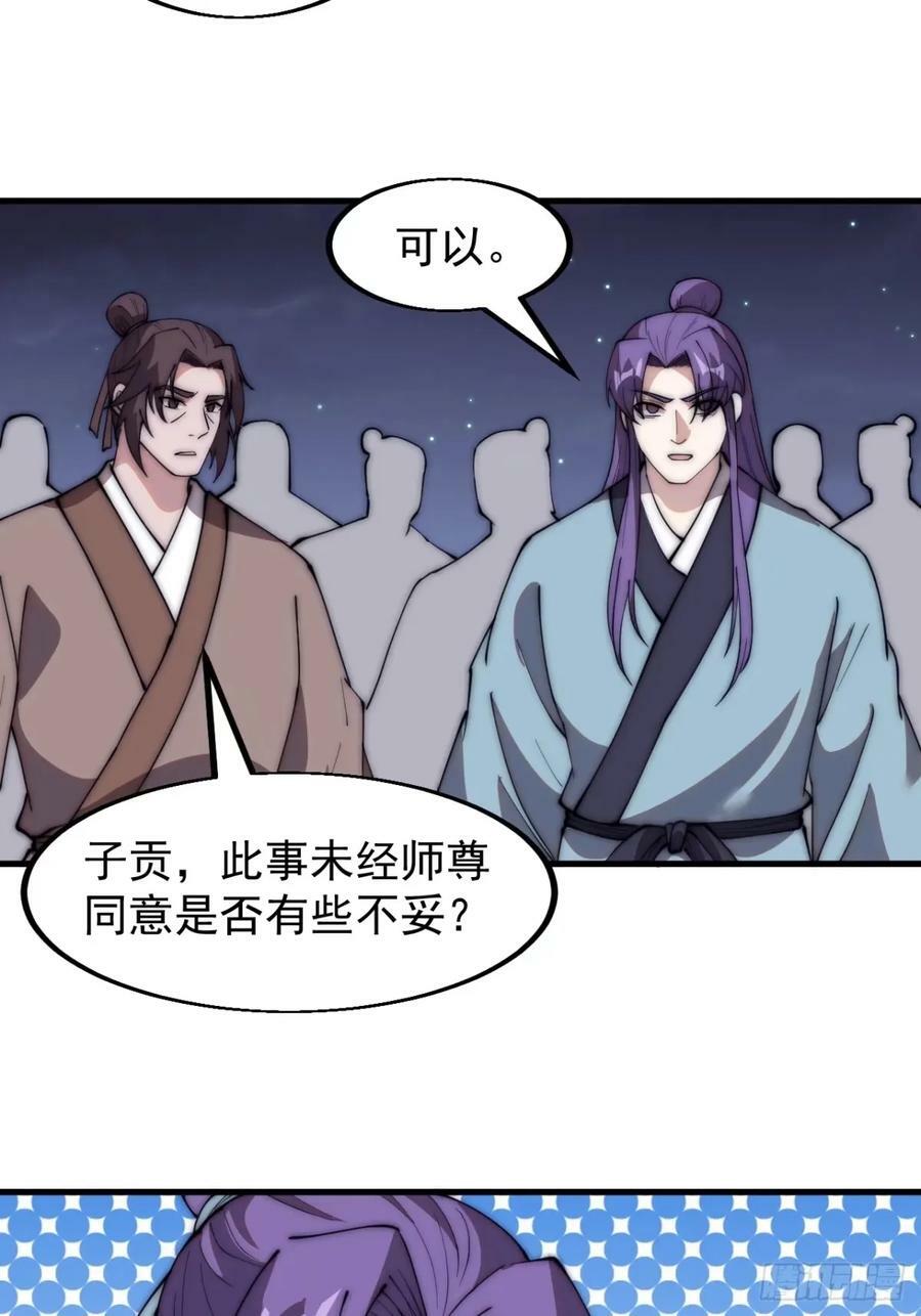 开局一座山免费看漫画,第五百五十五话：桃花落尽2图