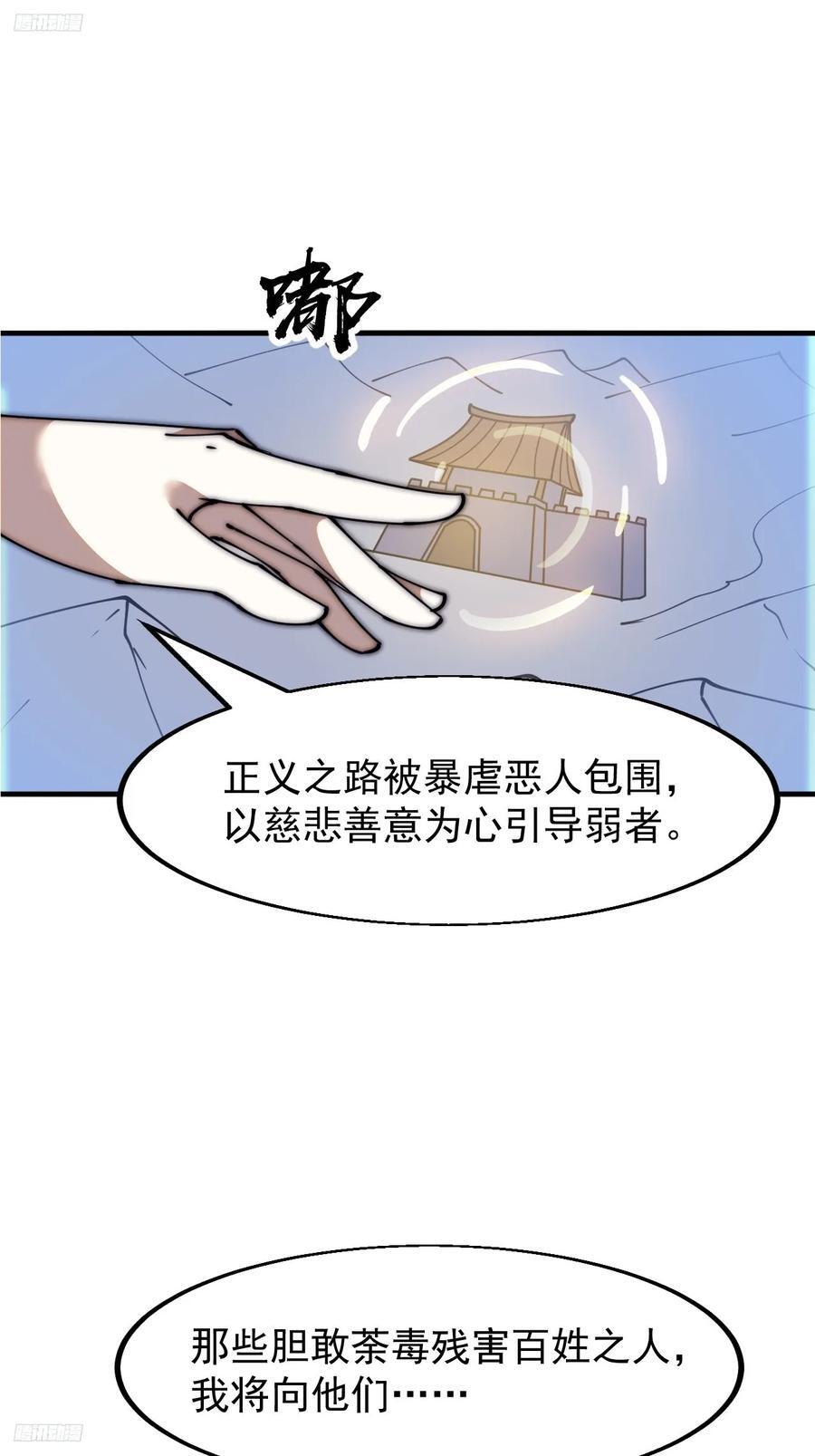开局一座山免费看漫画,第六百二十六话：点将1图