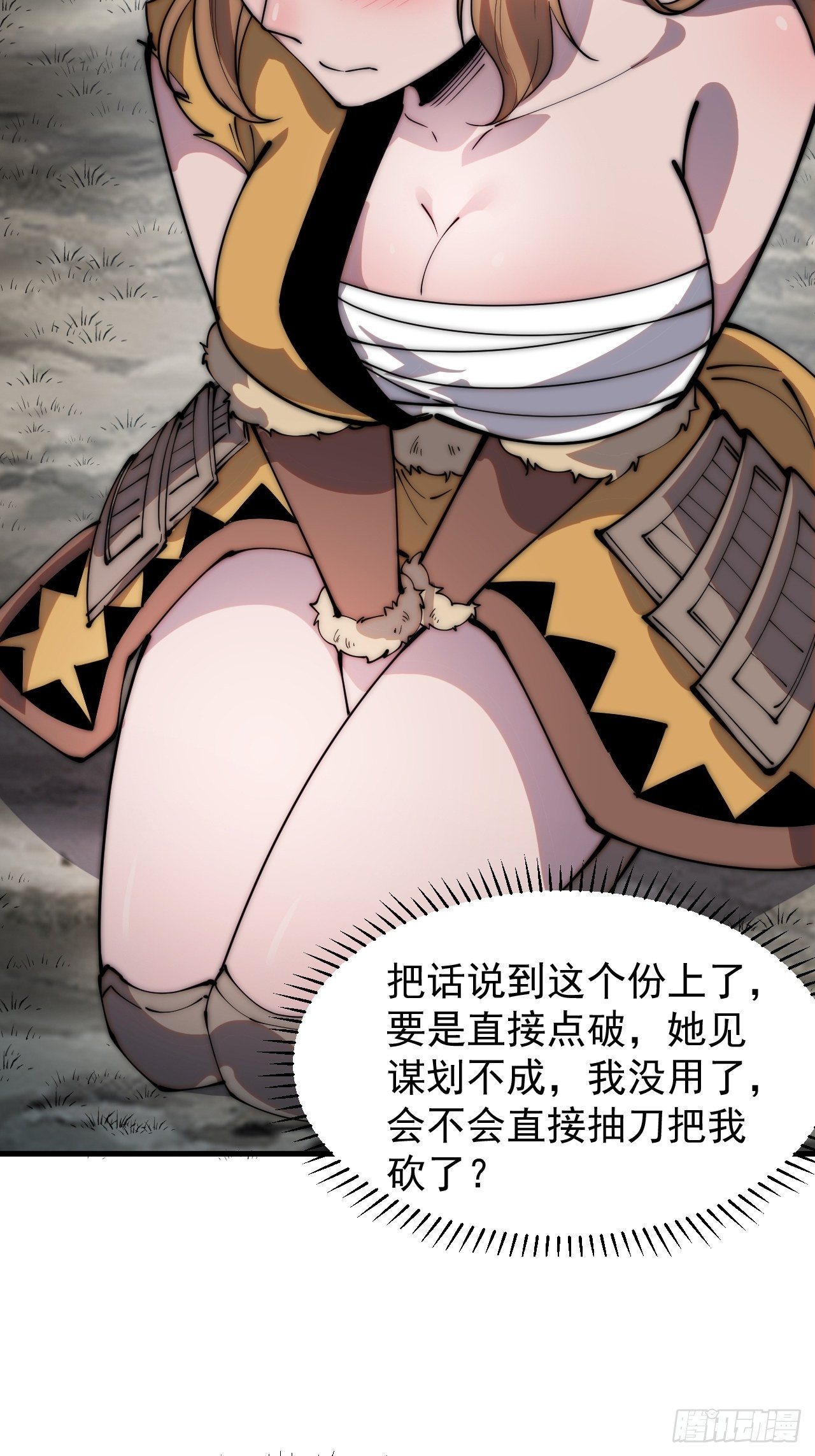 开局一座山免费看漫画,第三百零九话：最多给你一晚2图