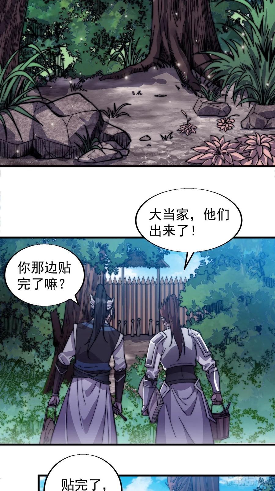 开局一座山免费看漫画,第十五话：山寨的第六人2图
