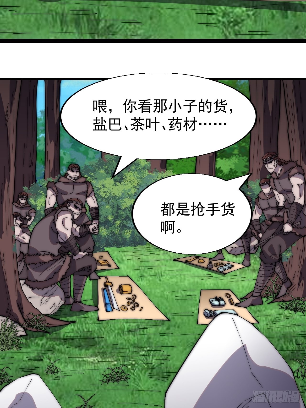 开局一座山程大雷小说下载漫画,第三百三十三话：通商的人1图