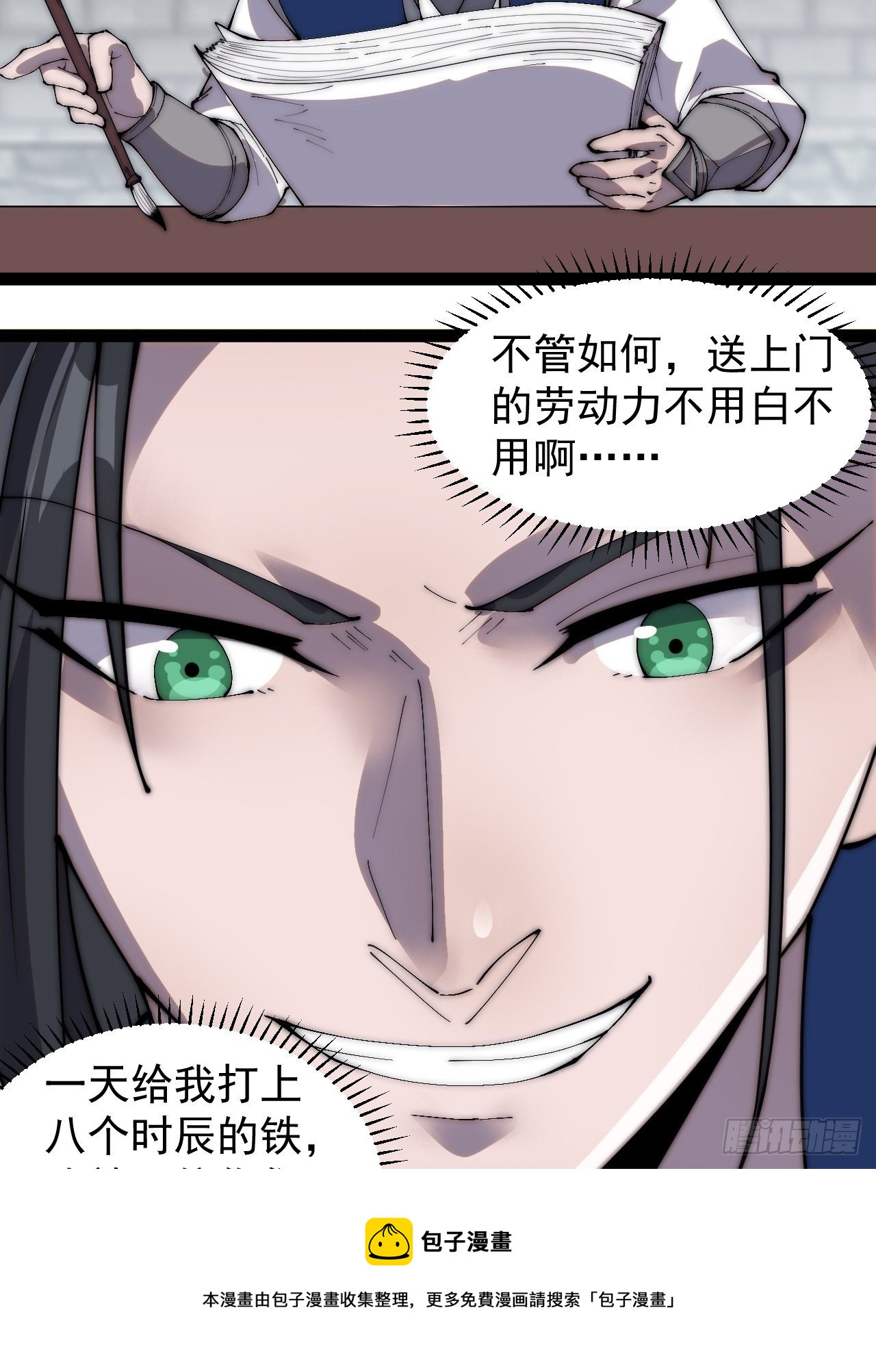 开局一座山免费看漫画,第二百九十八话：卧底奸细1图