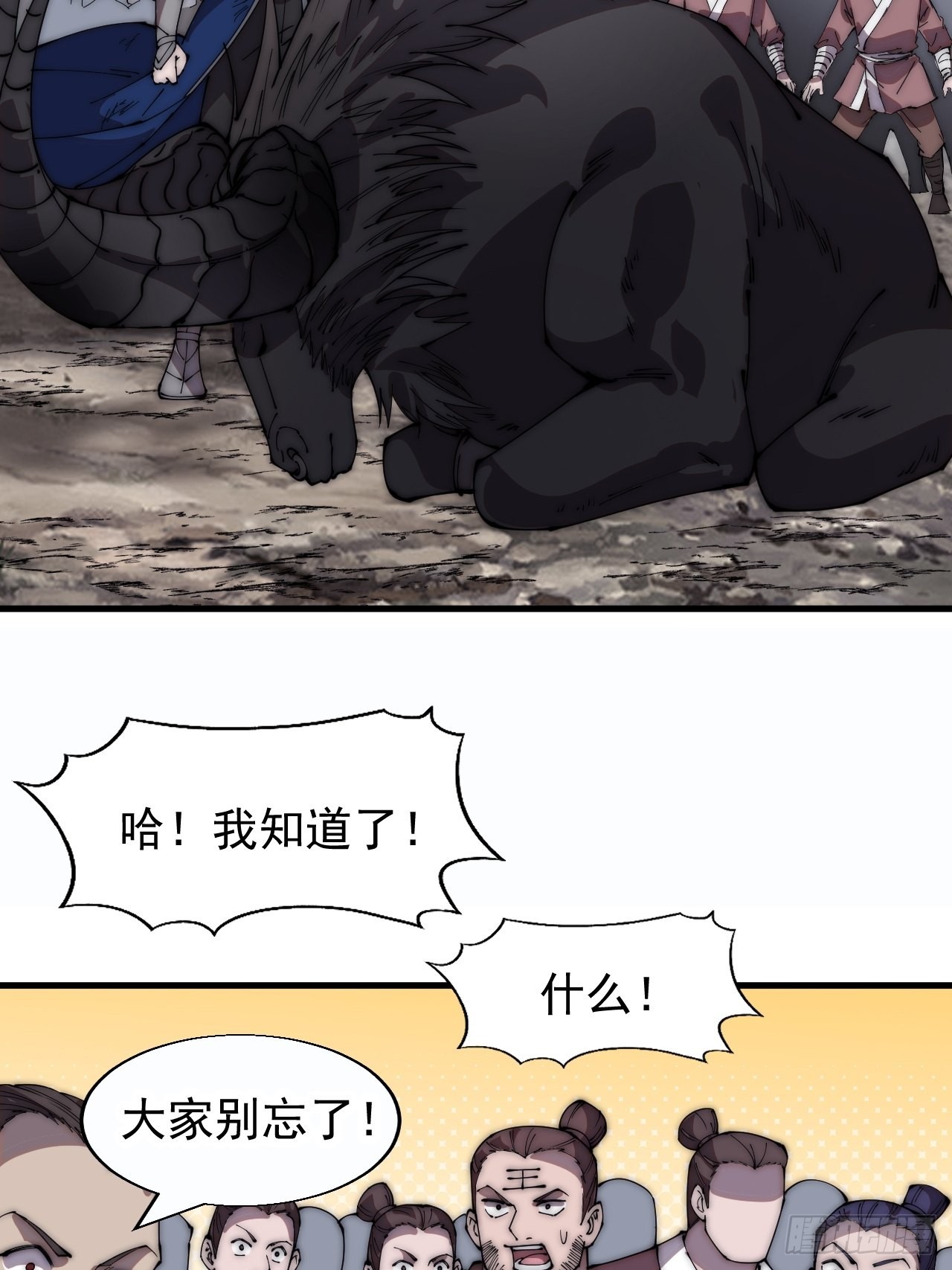 开局一座山漫画,第三百七十五话：黑牛坐骑1图