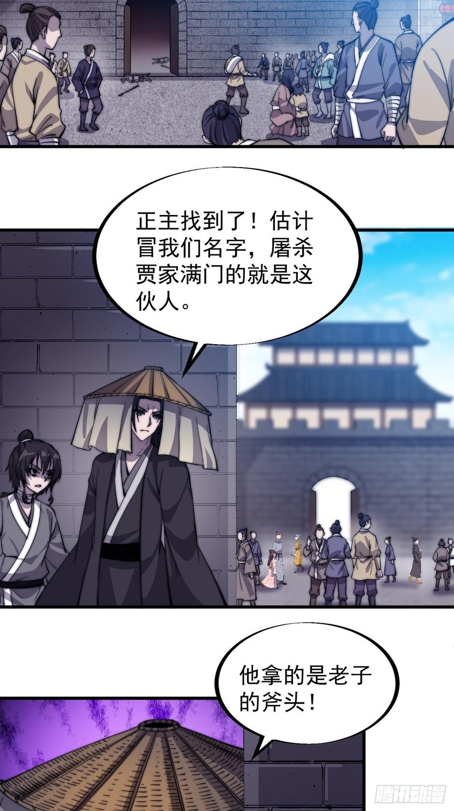 开局一座山免费看漫画,第七十二话：且看满城红袖招1图