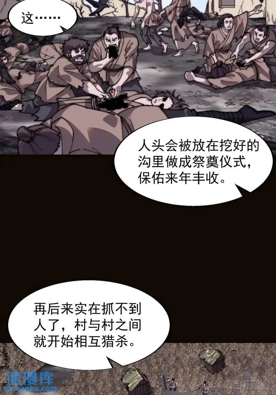 开局一座山免费看漫画,第七百零四话：祭天2图