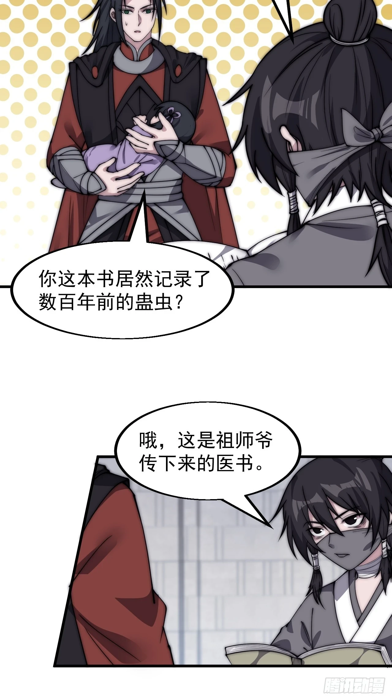 开局一座山免费看漫画,第五百一十七话：血肉蛊2图