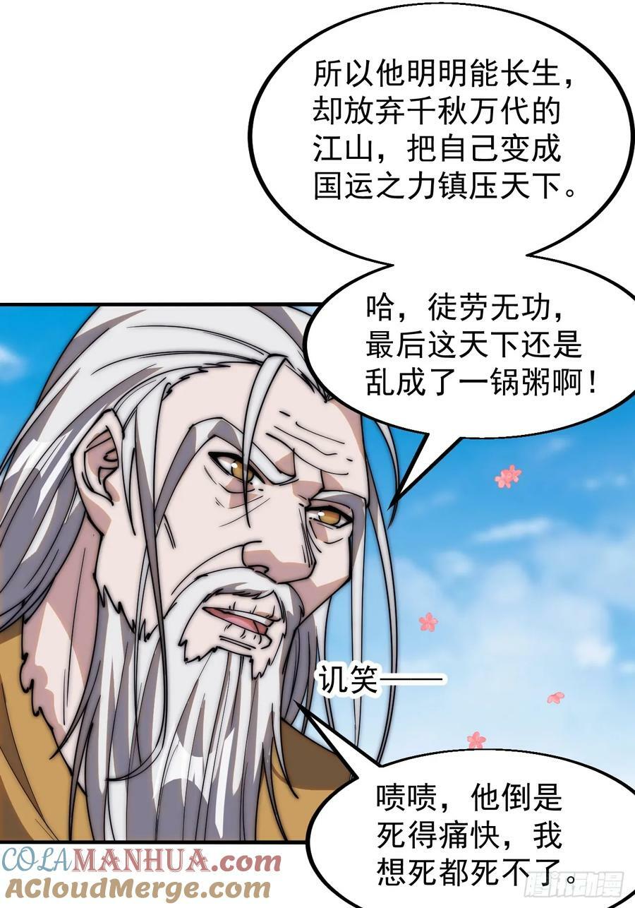 开局一座山漫画,第五百四十六话：真正的仙人1图