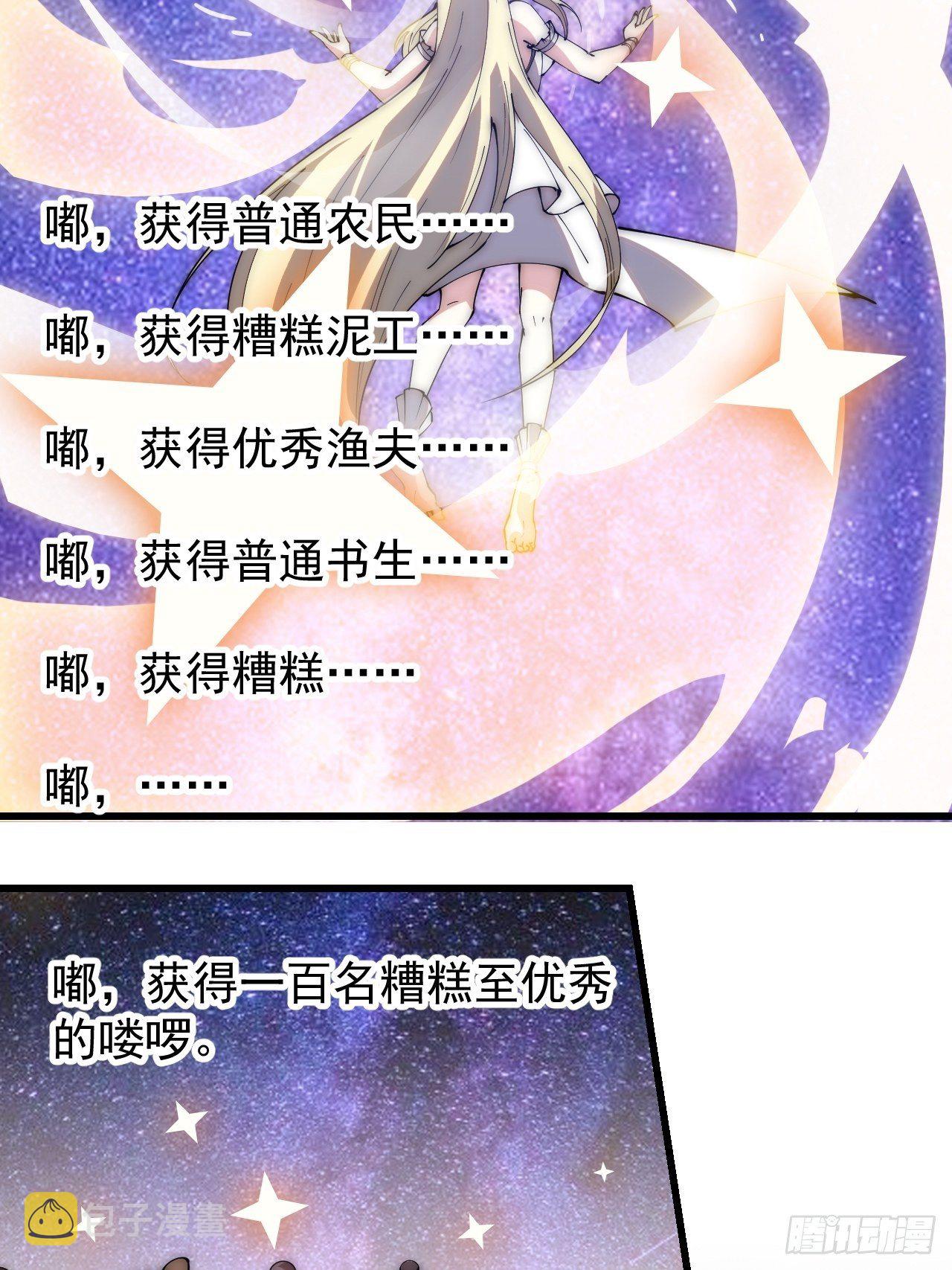 开局一座山免费看漫画,第二百九十六话：点将！2图