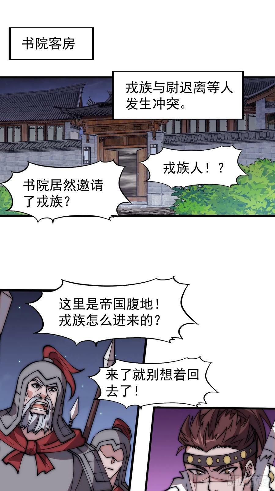 开局一座山免费看漫画,第五百五十四话：危险将至2图