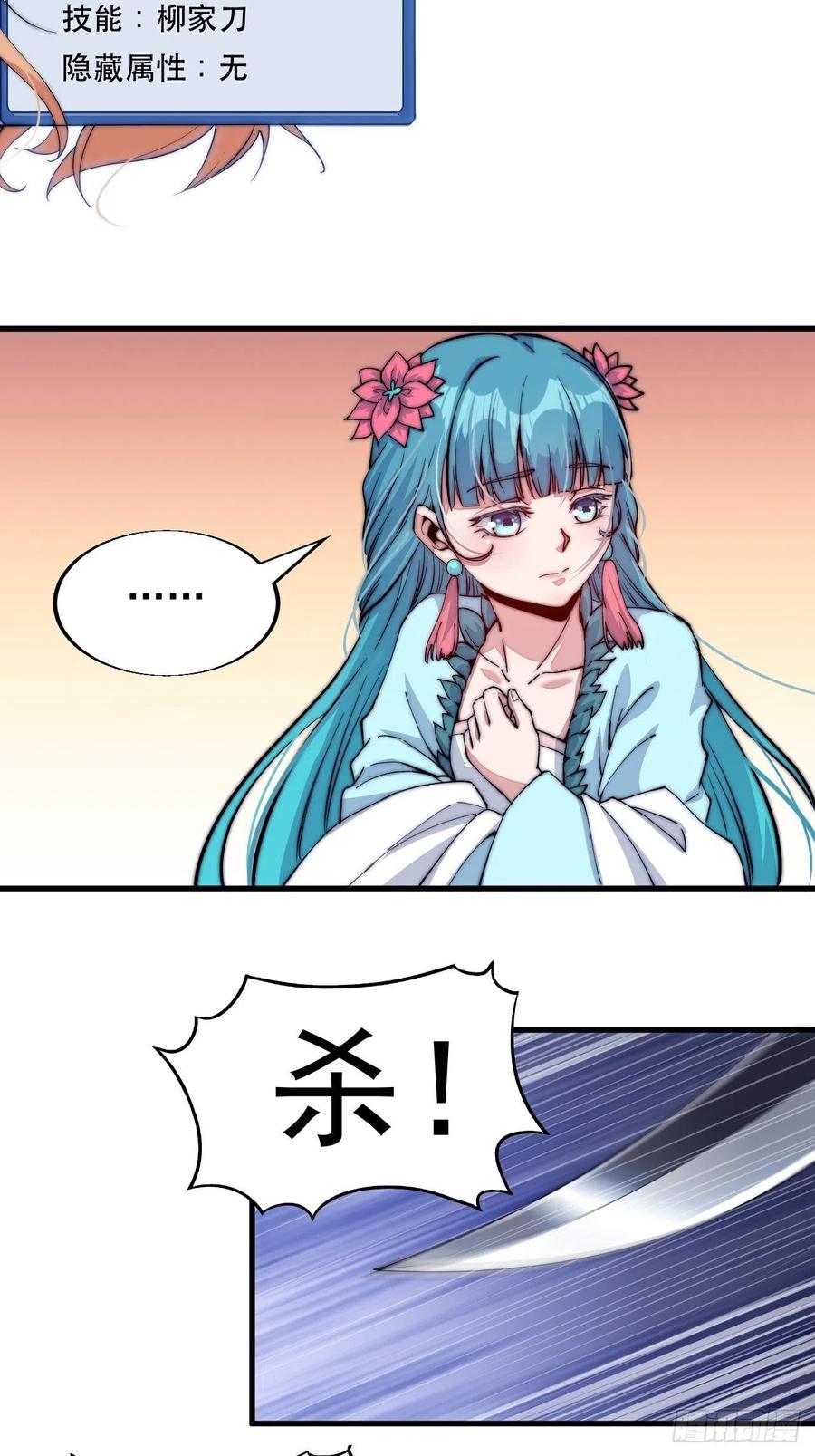 开局一座山漫画,第三十五话：城中第一花魁1图