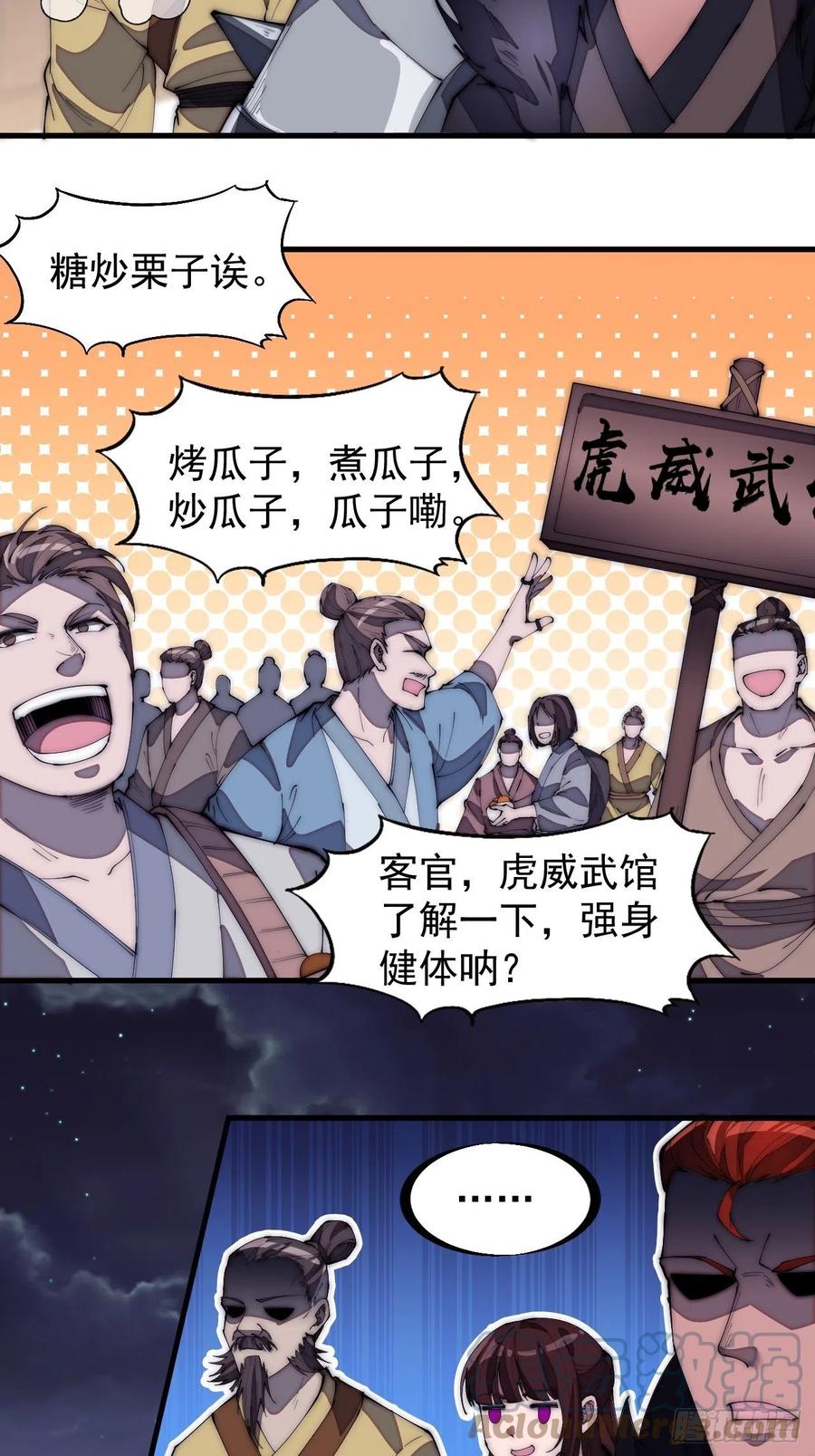 开局一座山免费看漫画,第一百七十七话：飞天蛤蟆1图