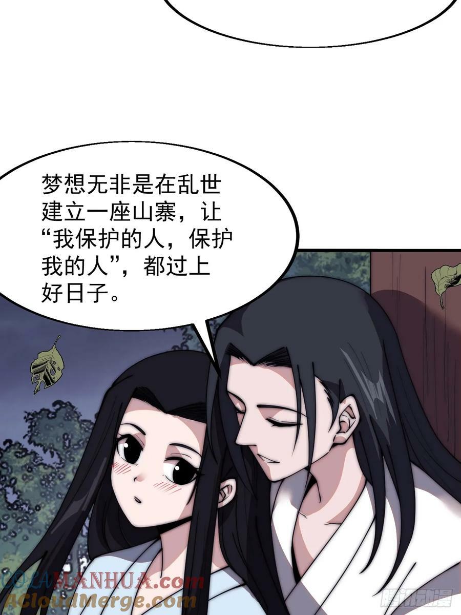 开局一座山免费看漫画,第五百九十一话：耳鬓厮磨1图