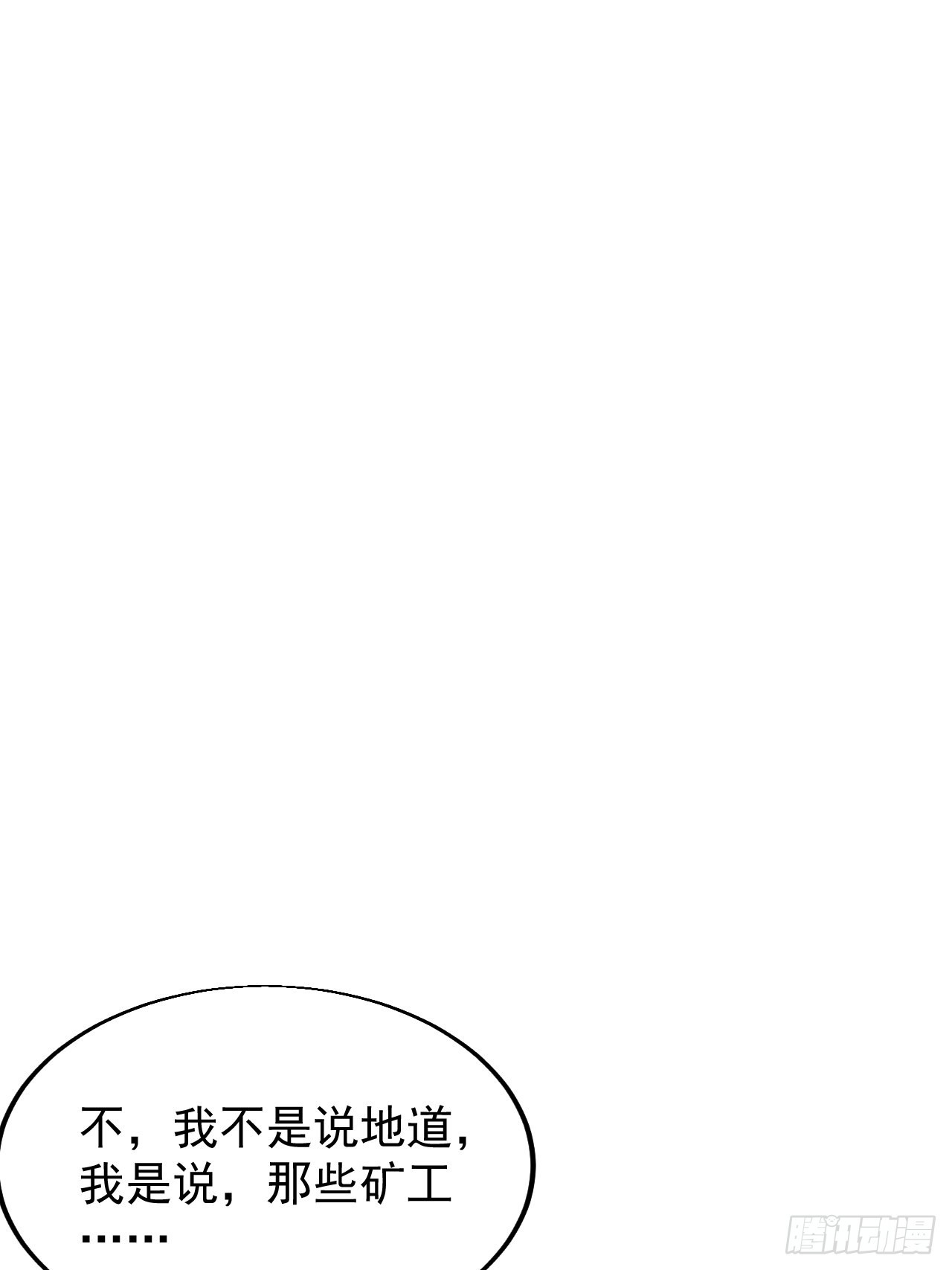 开局一座山免费看漫画,第三百五十五话：贤妻2图
