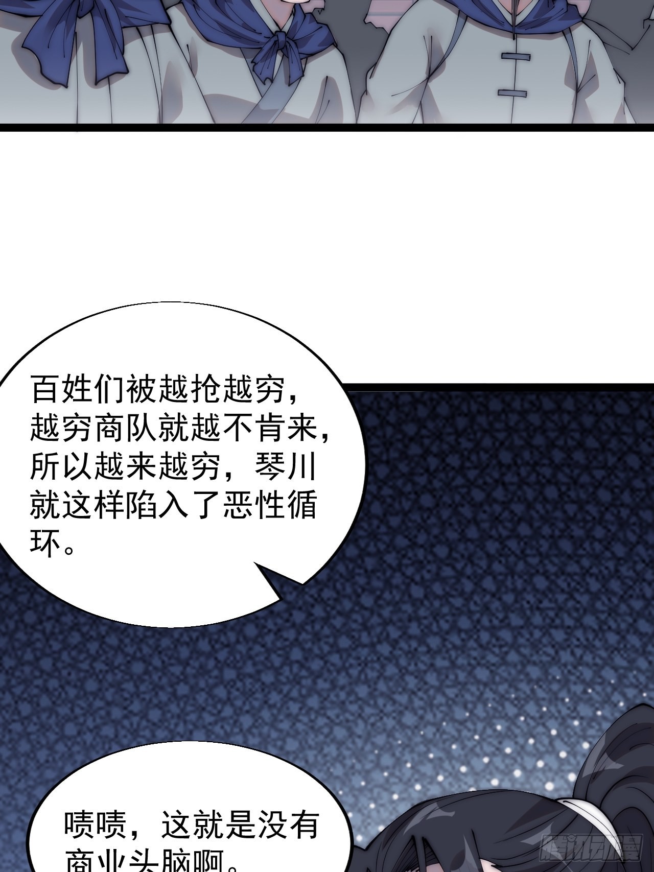 开局一座山免费看漫画,第三百六十八话：琴川的复苏1图