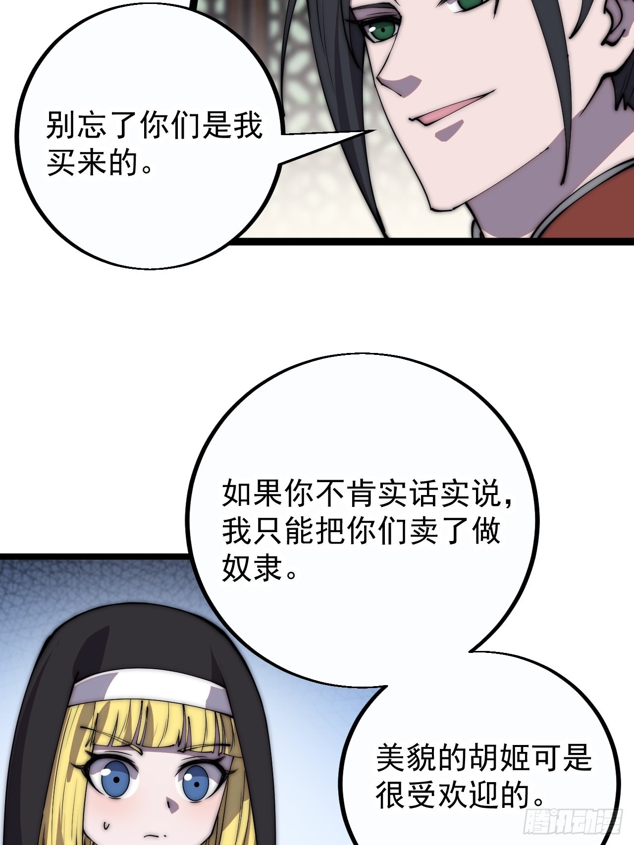 开局一座山漫画,第四百零五话：新教圣女2图