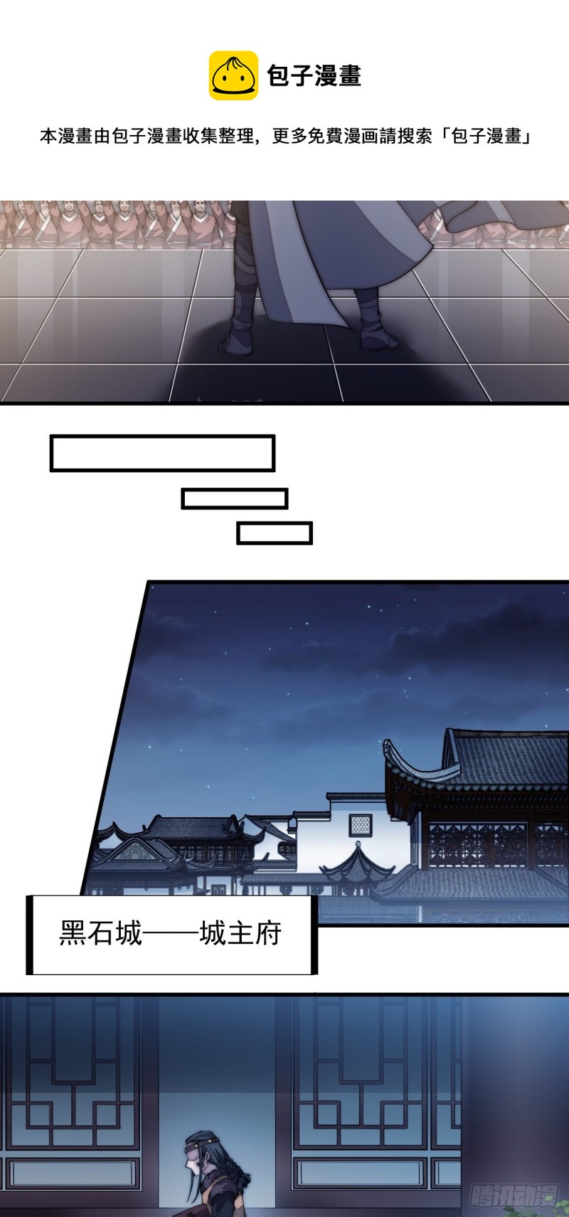 开局一座山漫画,第一百三十一话：五千兄弟一起走1图