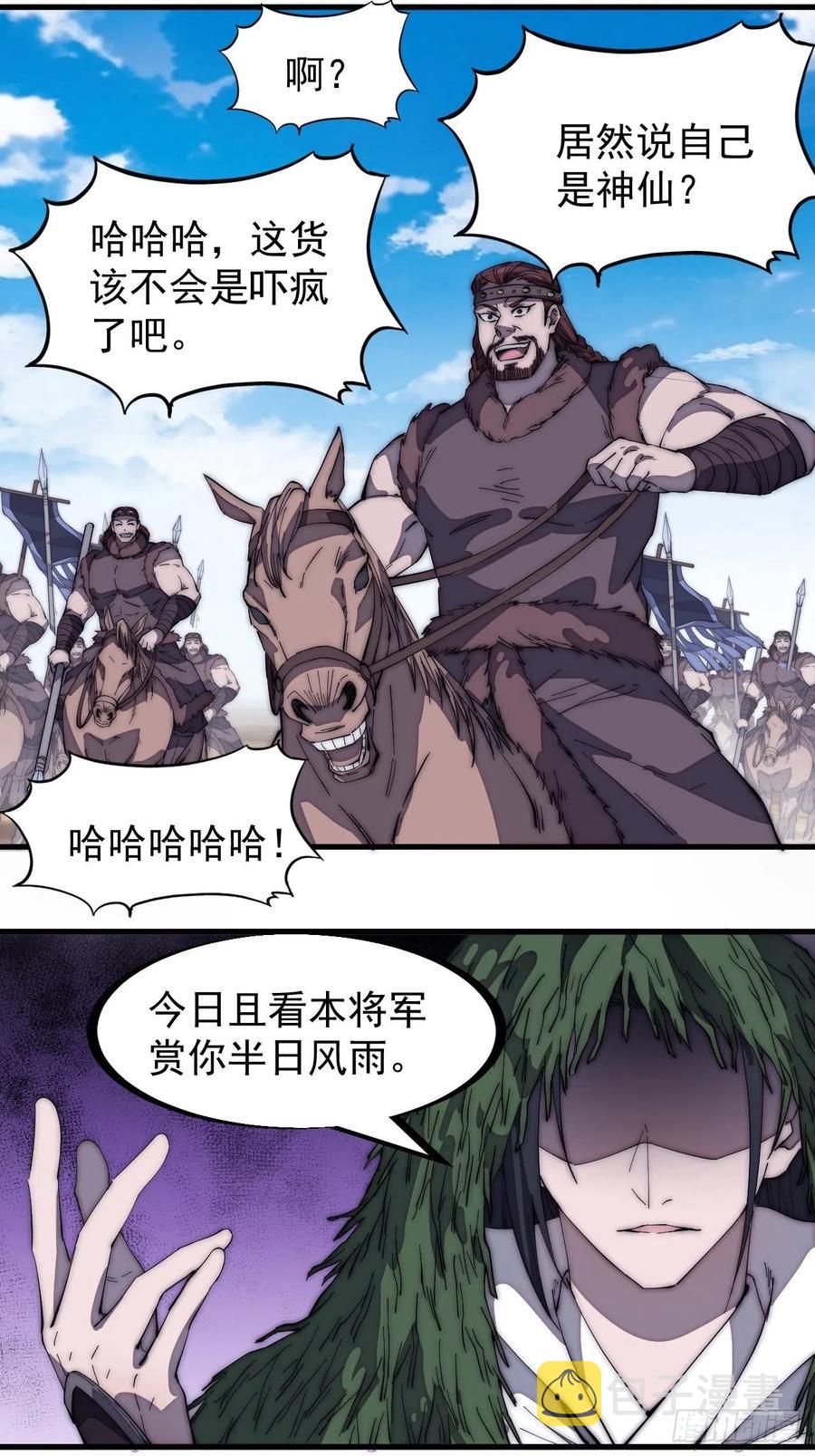 开局一座山小说蛤蟆大王免费阅读漫画,第一百五十四话：赏你半日风雨2图