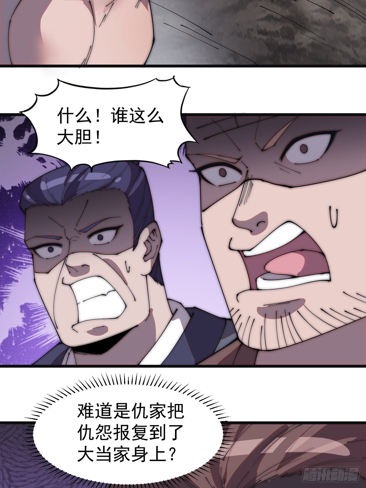 开局一座山免费看漫画,第二百三十五话：天下谁人不识君2图