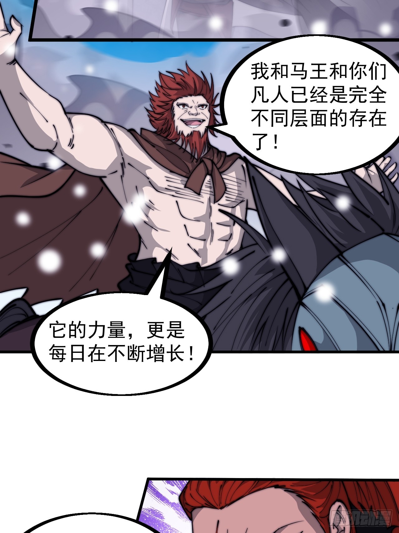 开局一座山漫画,第四百五十七话：神龙降临2图