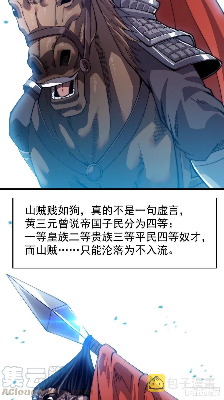 开局一座山免费看漫画,第二十八话：打劫1图