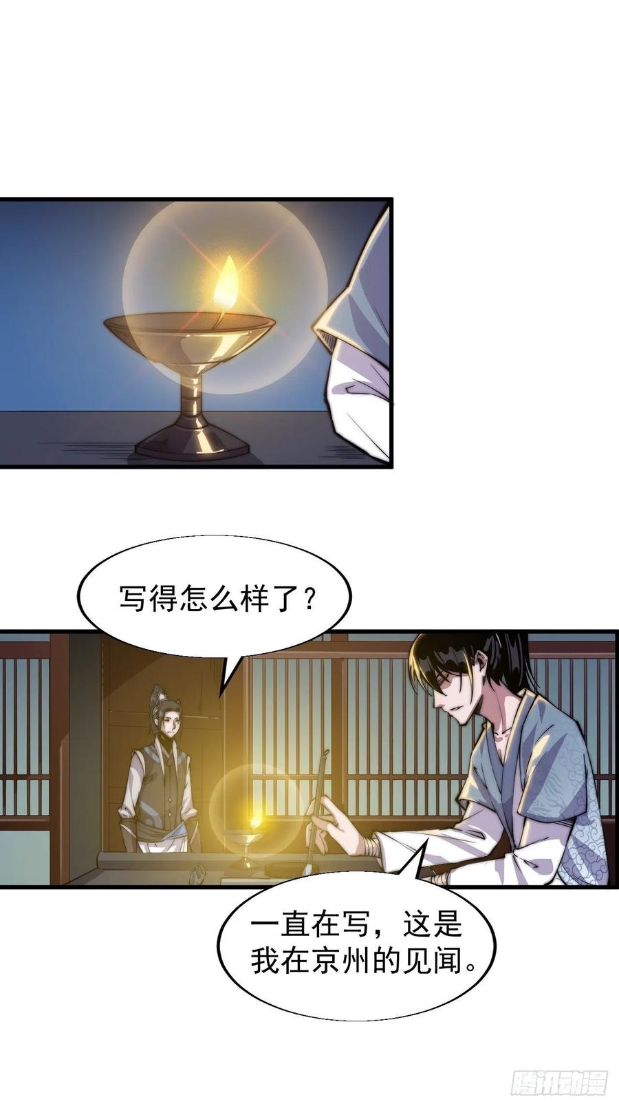 开局一座山免费看漫画,第二十五话：杀鸡儆猴1图