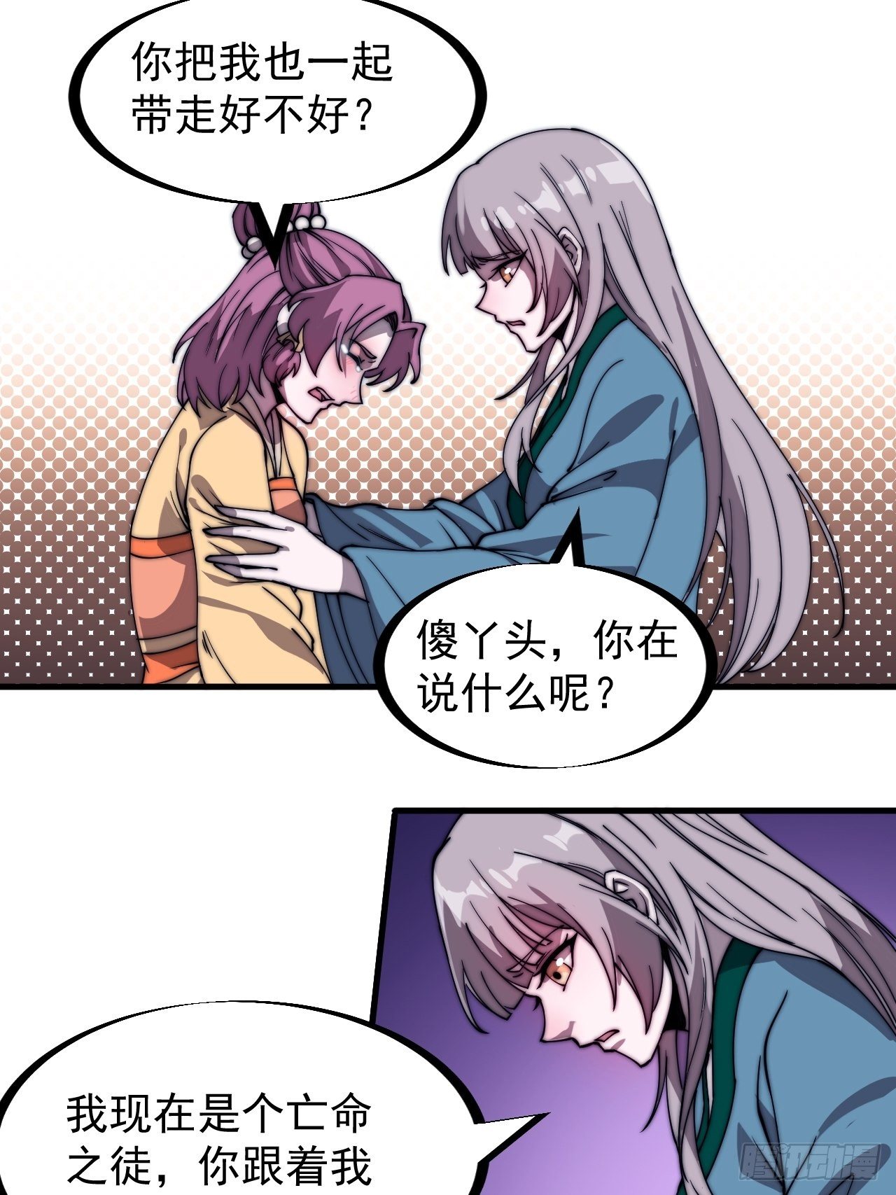 开局一座山漫画,第二百二十七话：决心2图