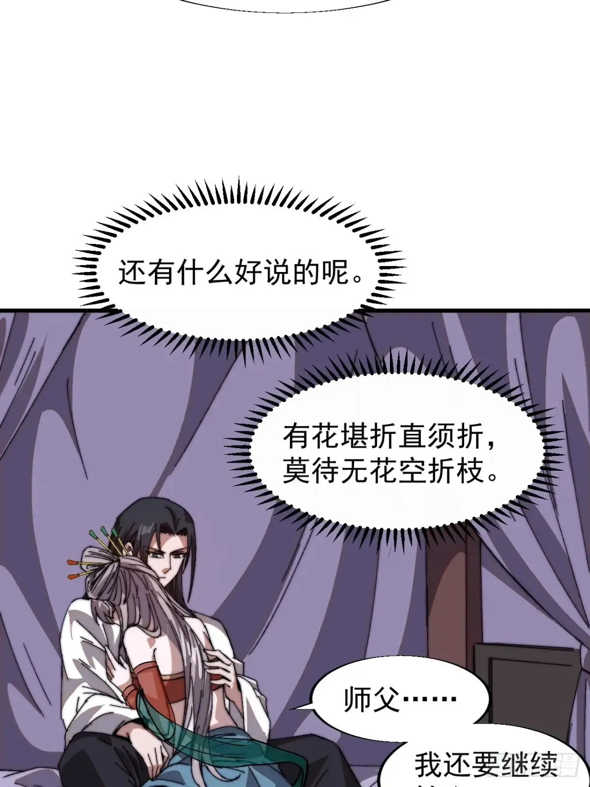 开局一座山免费看漫画,第七百八十二话：怪病2图