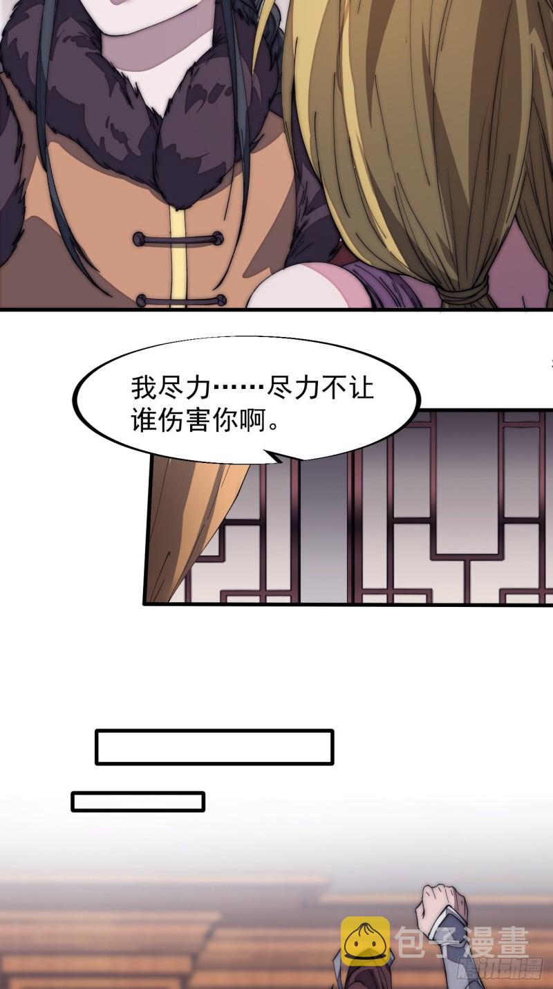 开局一座山漫画,第一百二十九话：有心杀贼2图