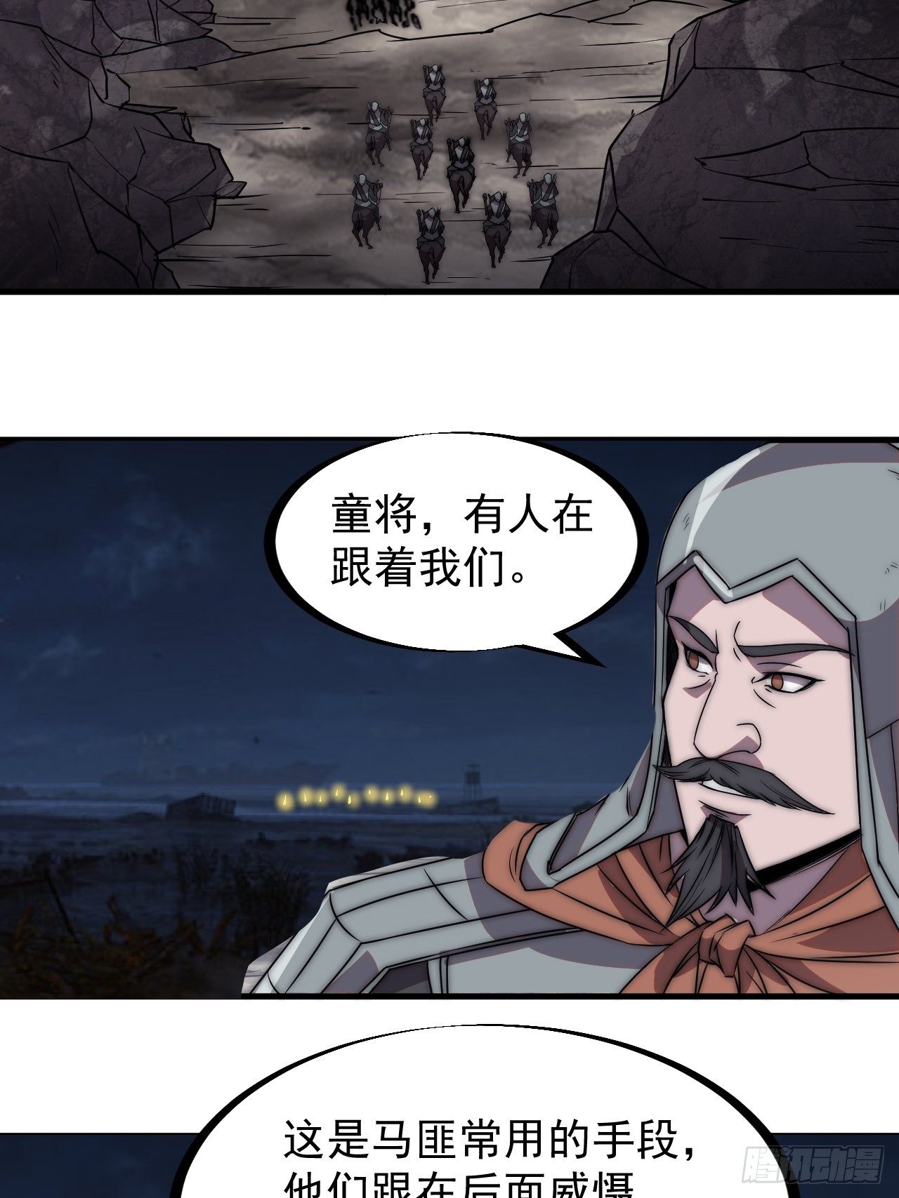 开局一座山免费看漫画,第二百四十一话：边城鬼见愁2图