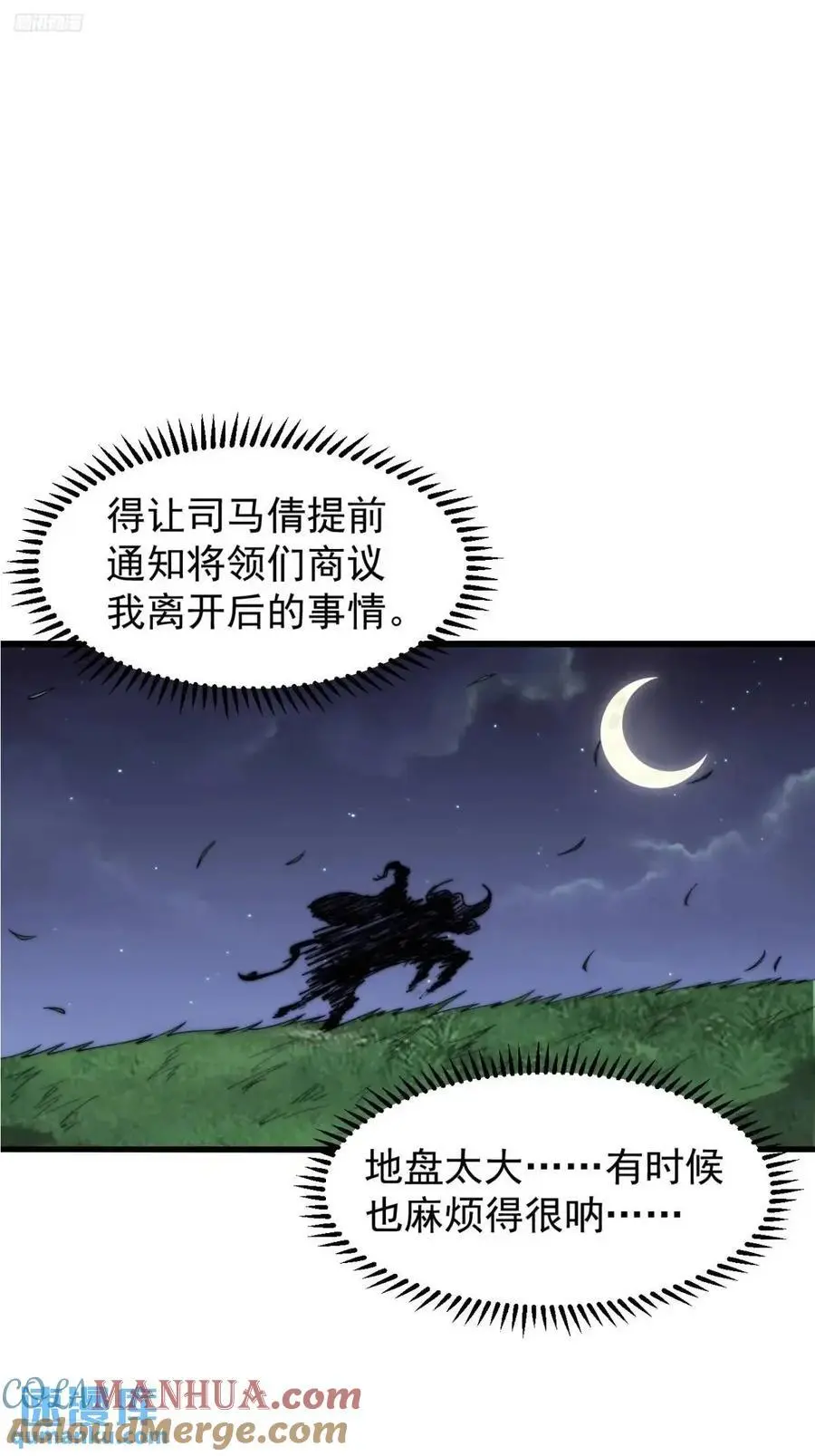 开局一座山电视剧免费观看全集漫画,第七百零三话：一路向南1图