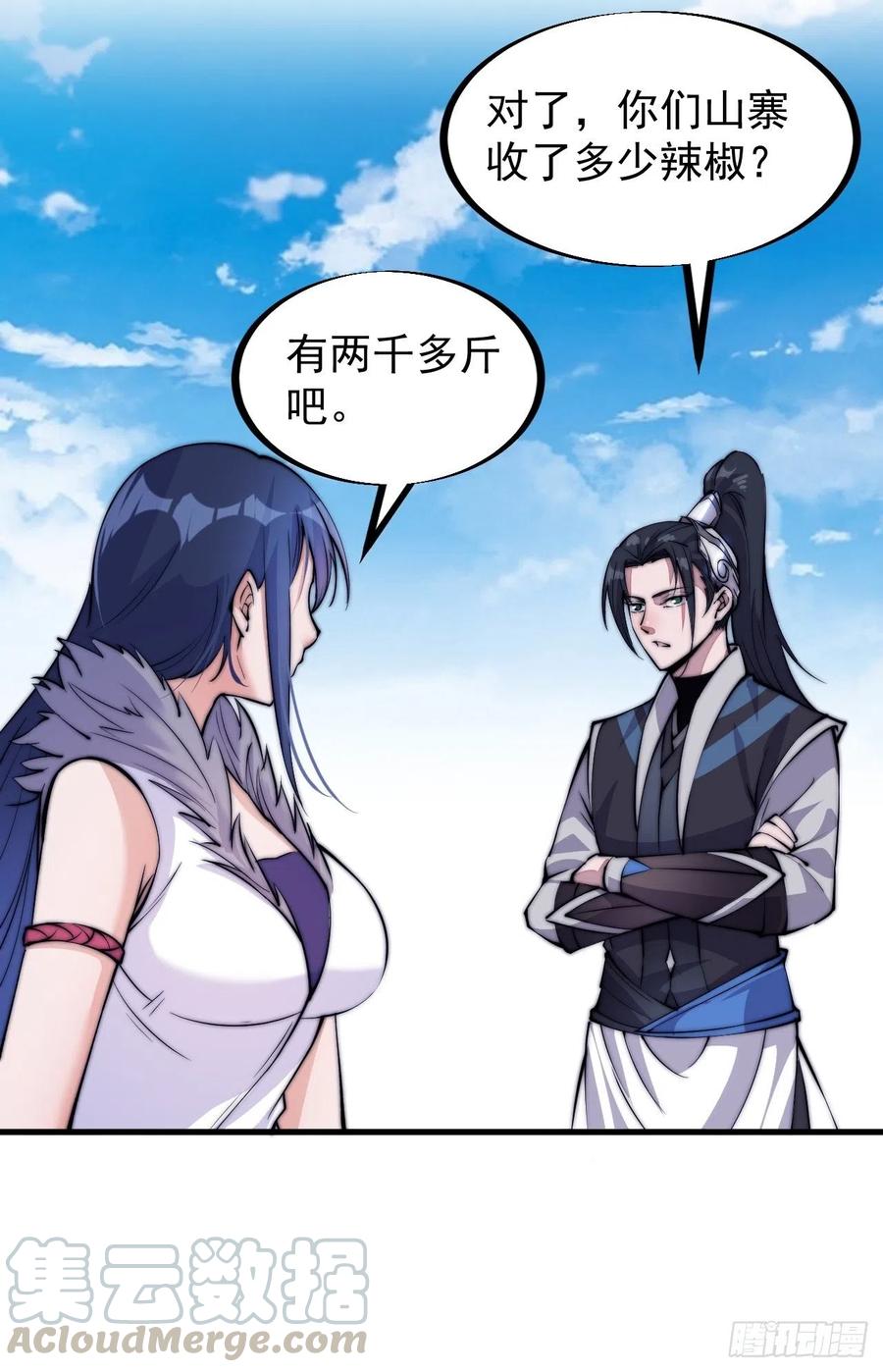 开局一座山免费看漫画,第五十八话：收获的季节1图