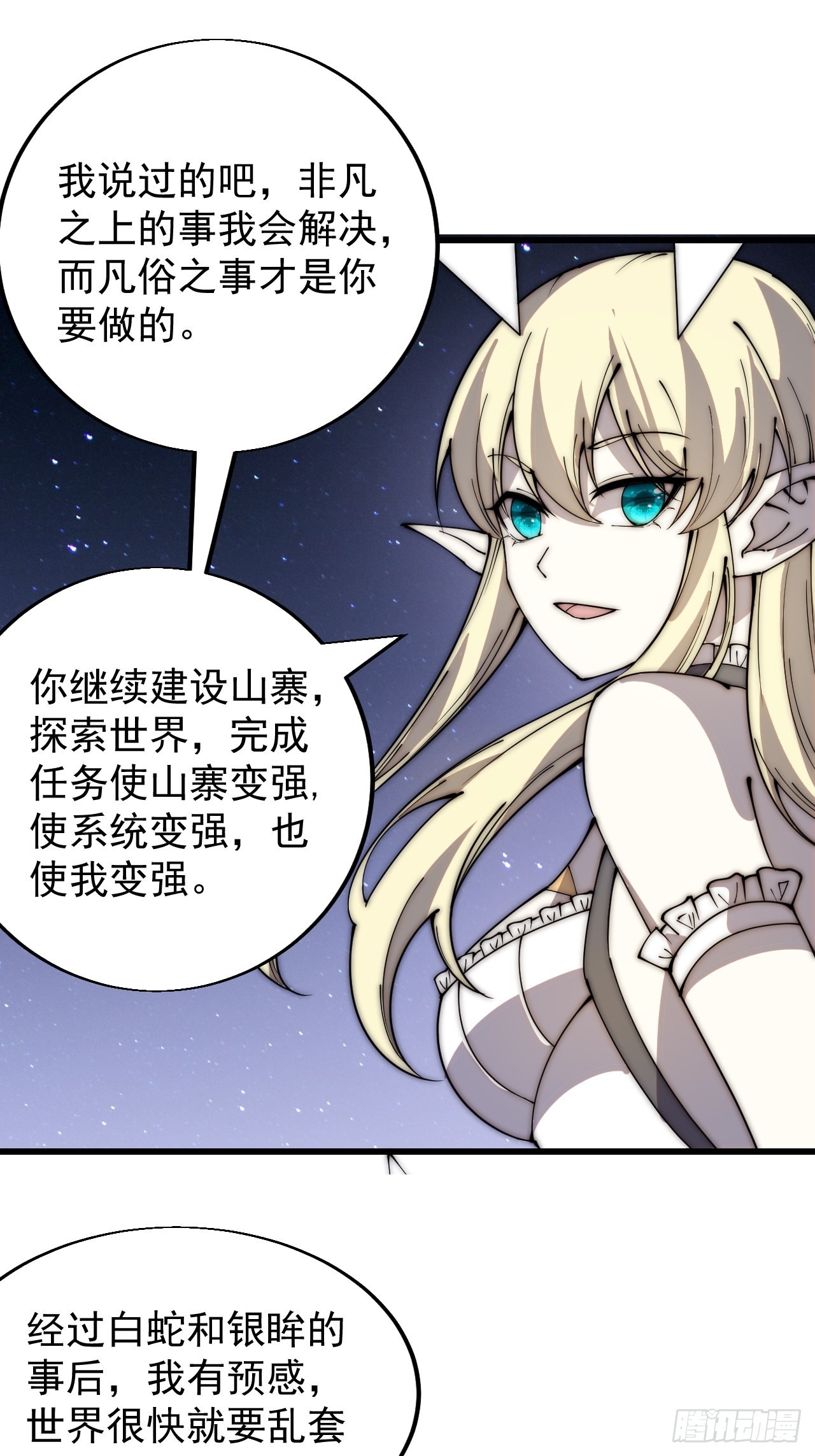 开局一座山漫画,第三百四十七话：伙伴1图