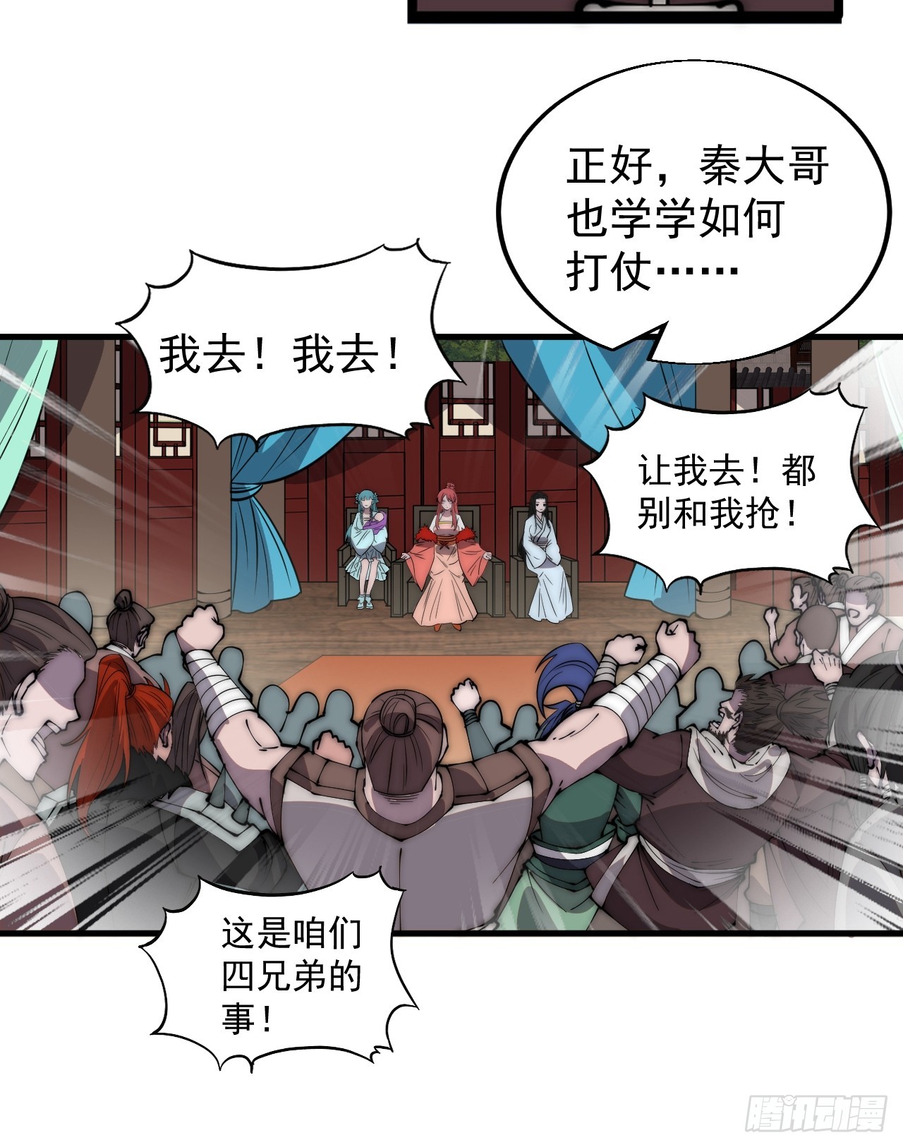 开局一座山漫画,第四百五十二话：蛤蟆寨的会议1图