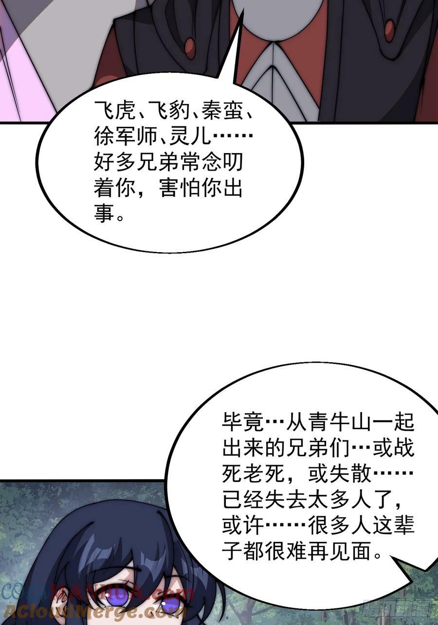 开局一座山免费看漫画,第五百九十四话：启程1图